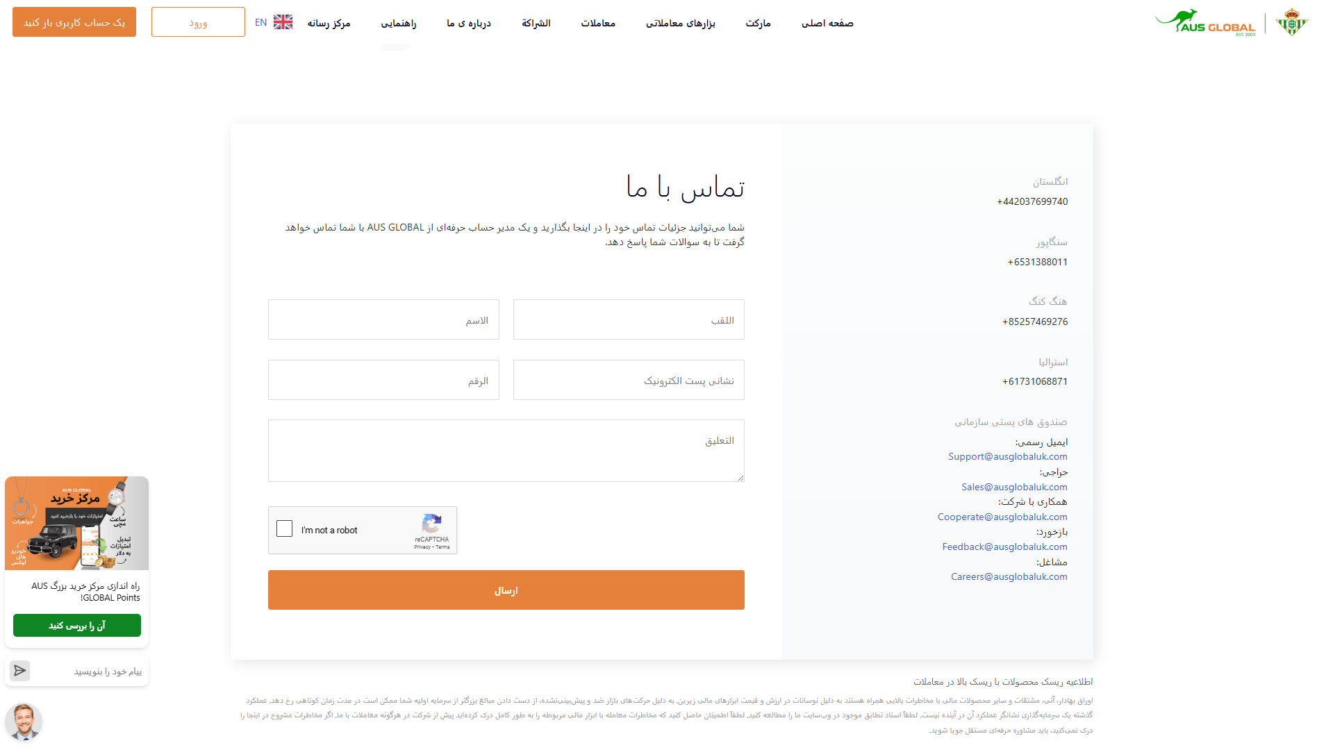 پشتیبانی بروکر ای یو اس گلوبال