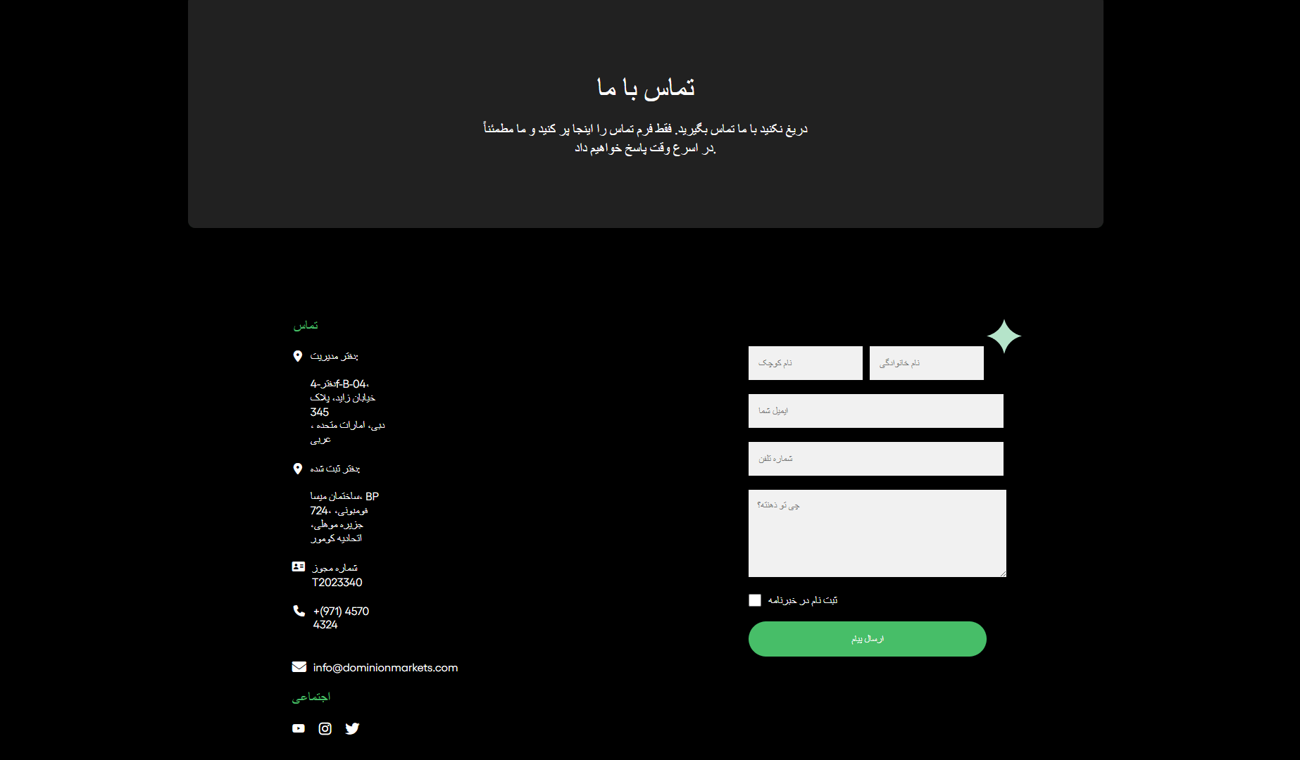 پشتیبانی بروکر Dominion Markets