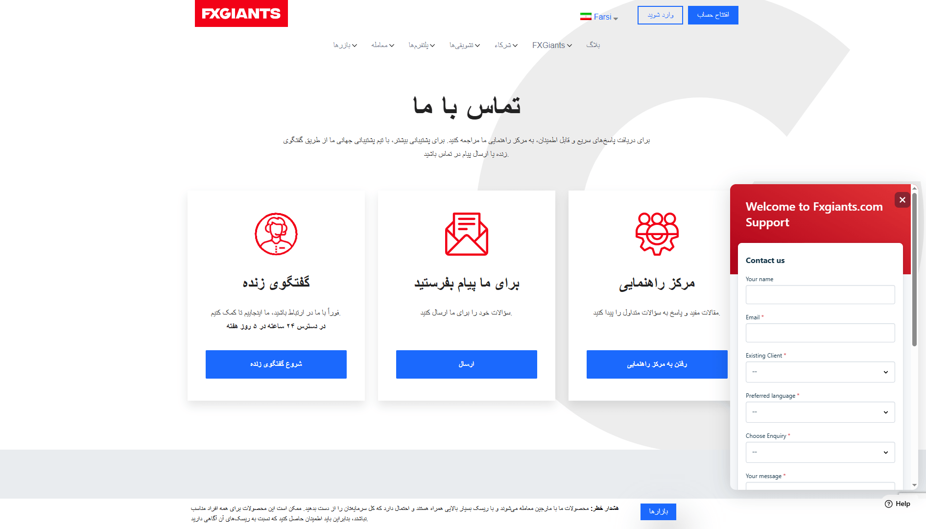 پشتیبانی بروکر اف ایکس جاینتس