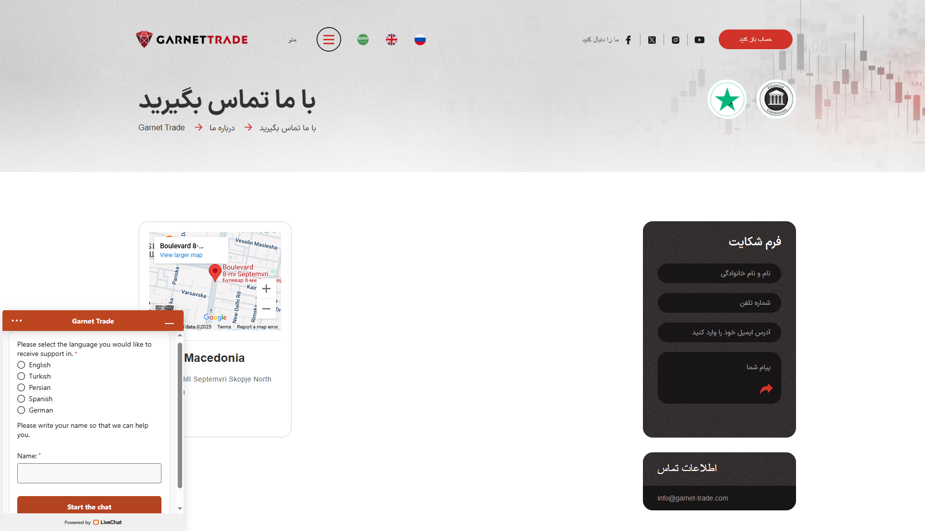 پشتیابی بروکر گارنت