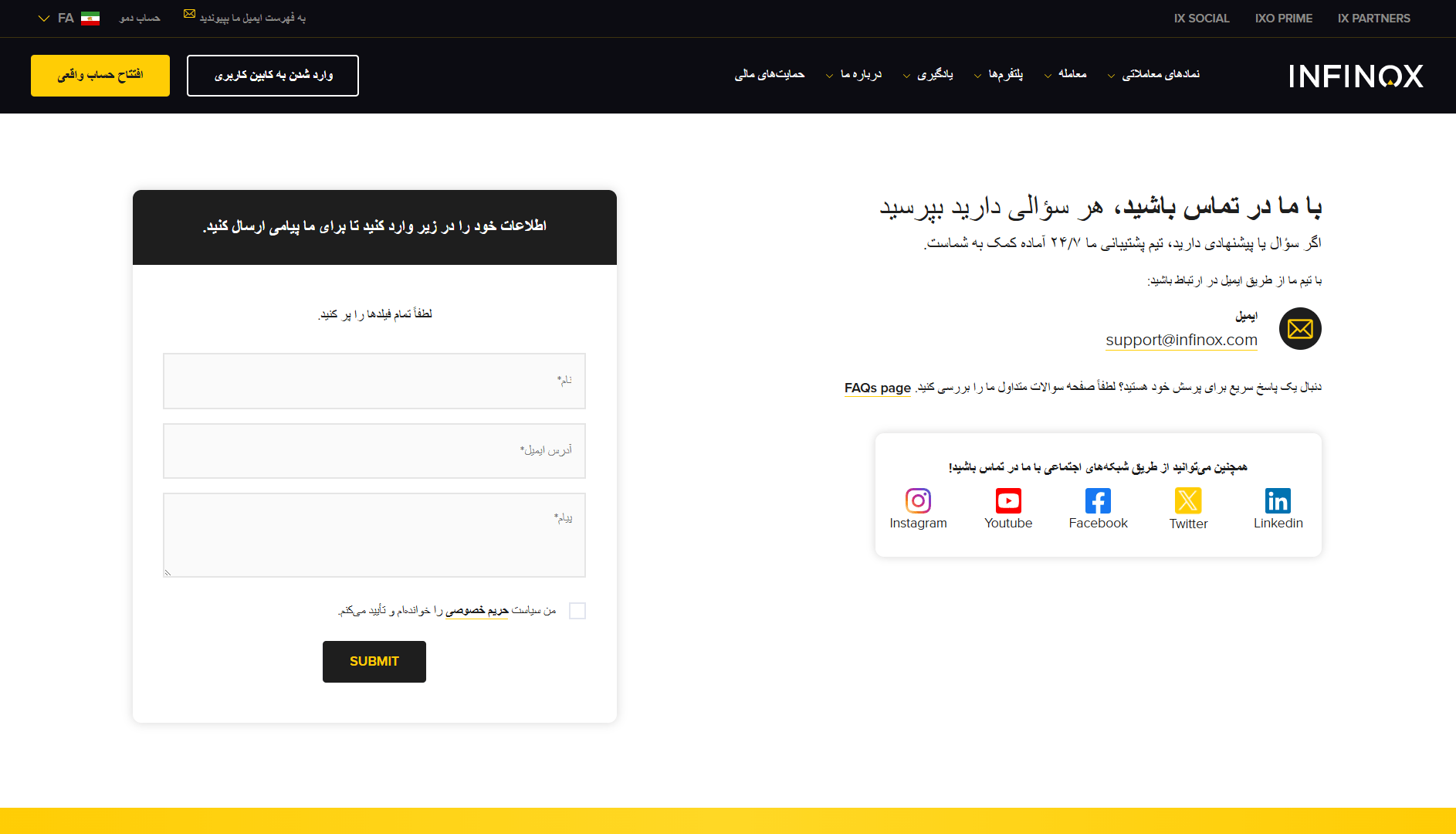 پشتیبانی بروکر اینفینوکس