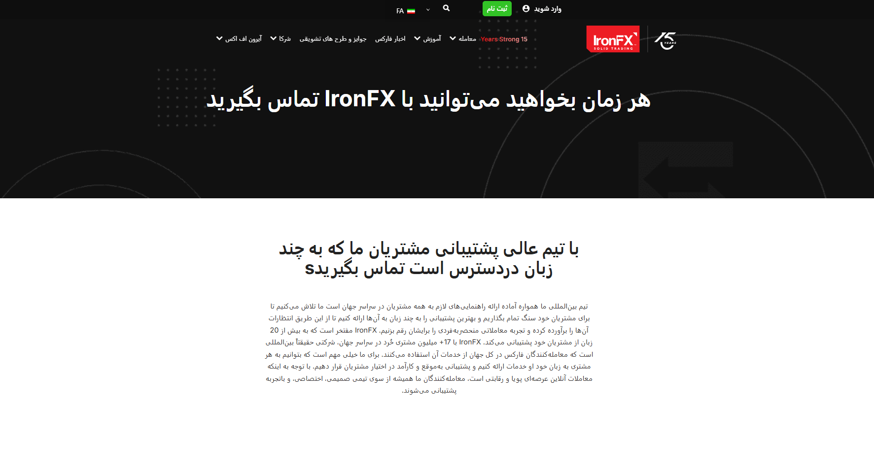 پشتیبانی بروکر آیرون اف ایکس