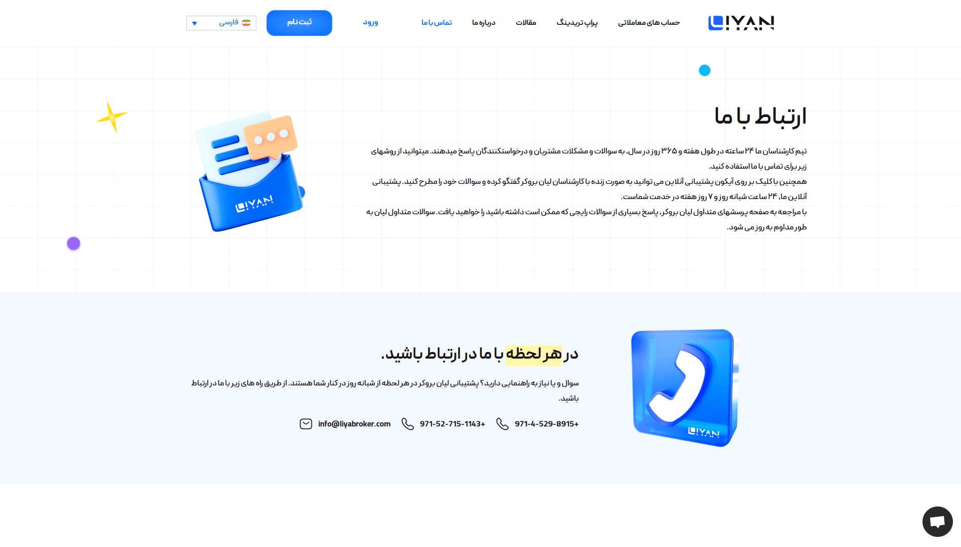 پشتیبانی لیان بروکر