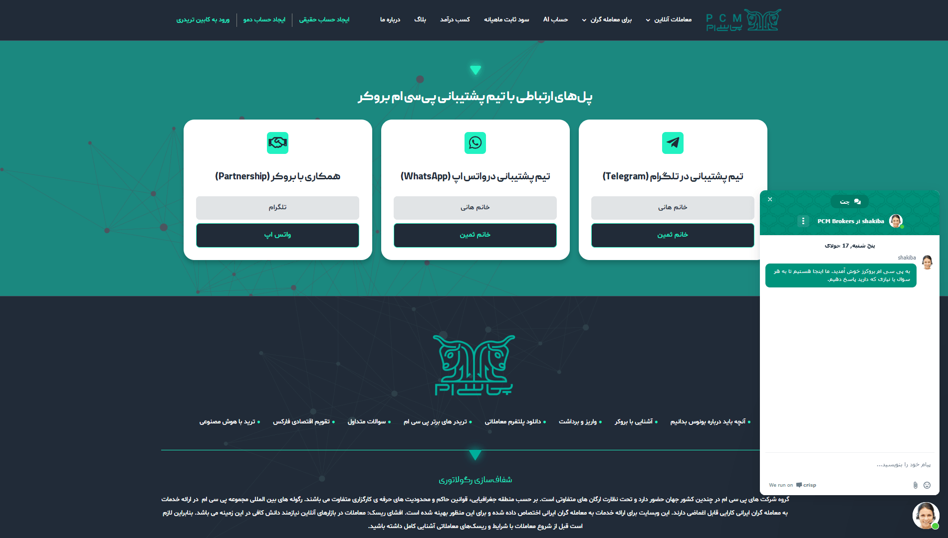 پشتیبانی بروکر پی سی ام