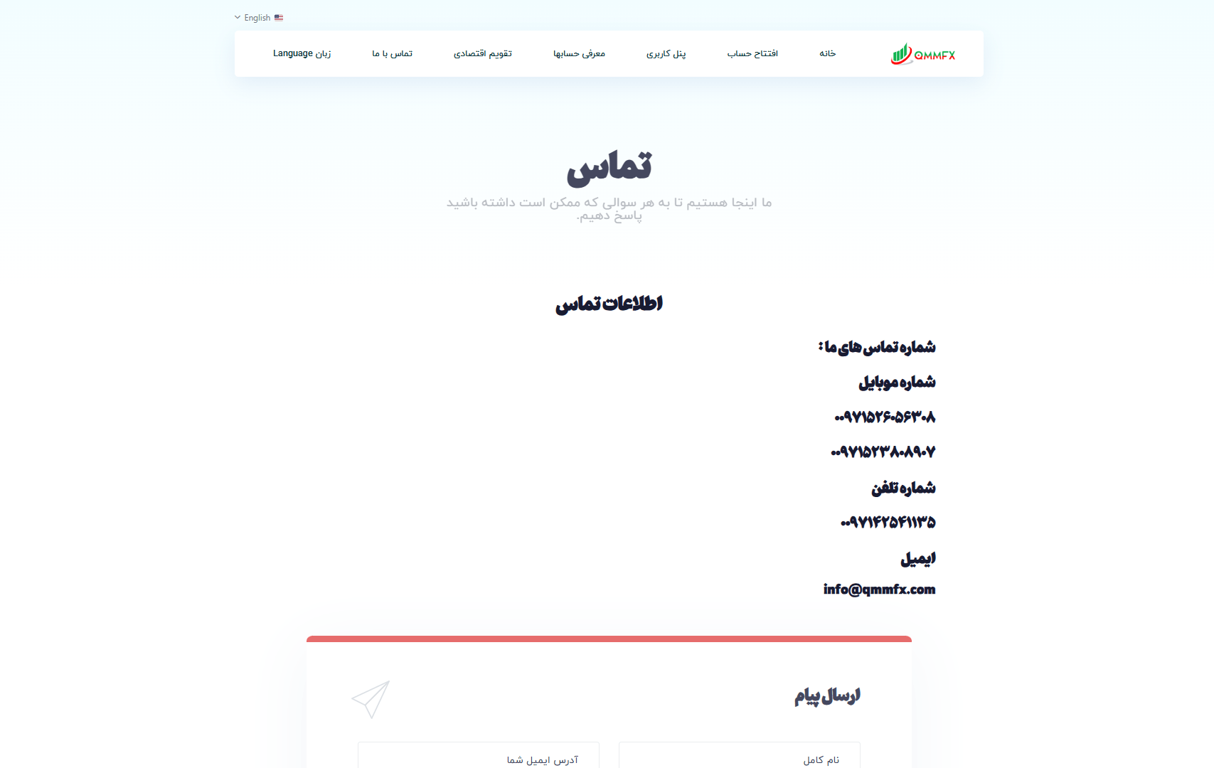 پشتیبانی بروکر کیو ام ام 
