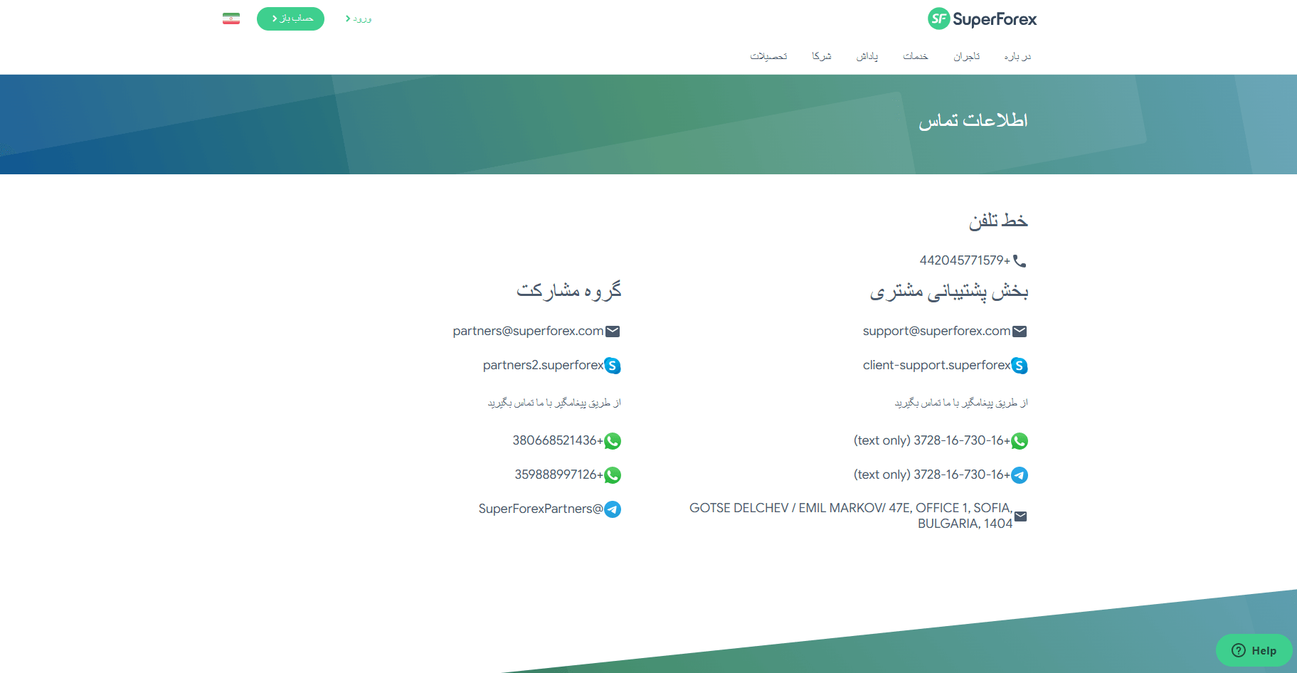 پشتیبانی در بروکر سوپر فارکس