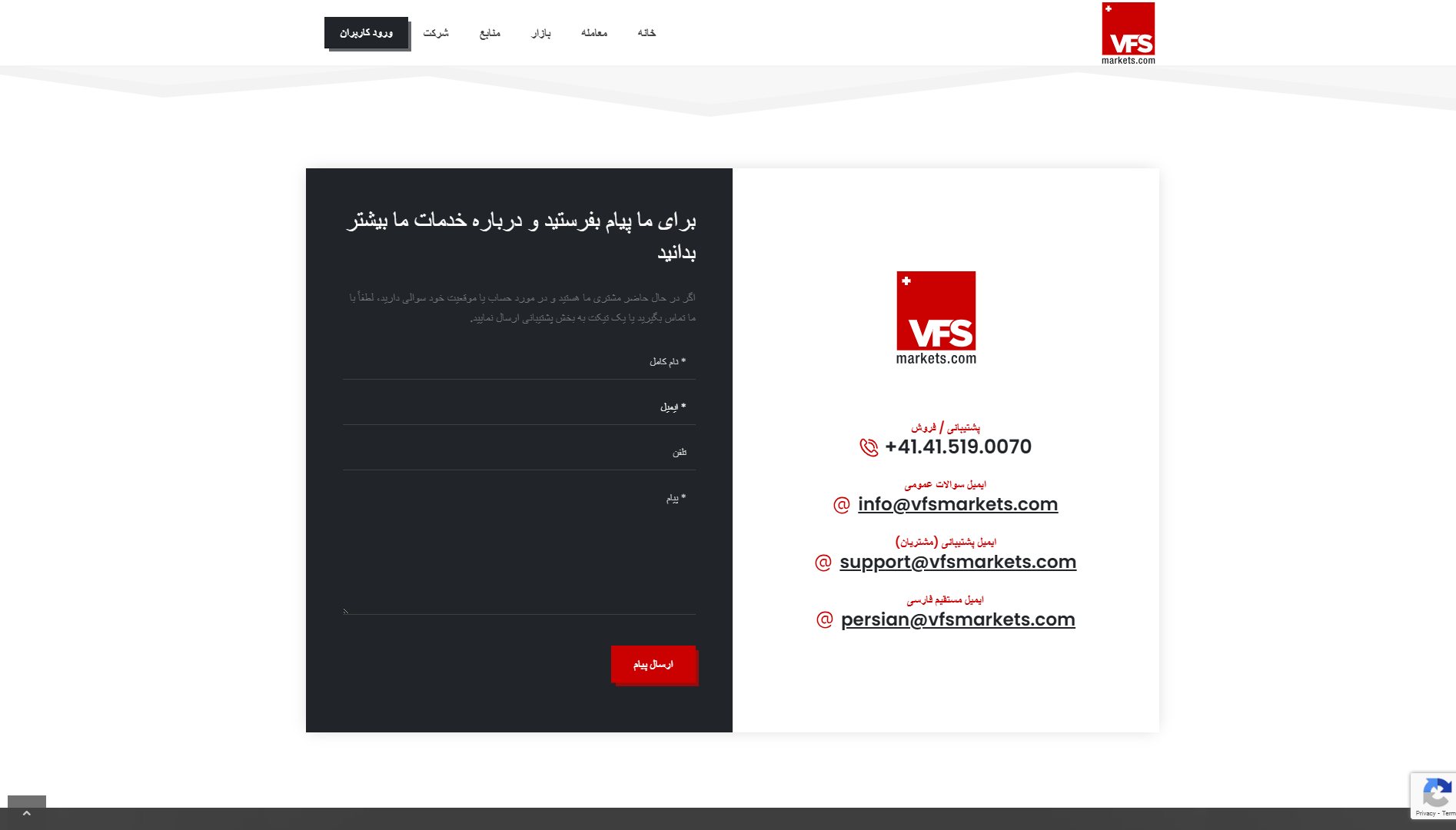 پشتیبانی بروکر VFSMarkets