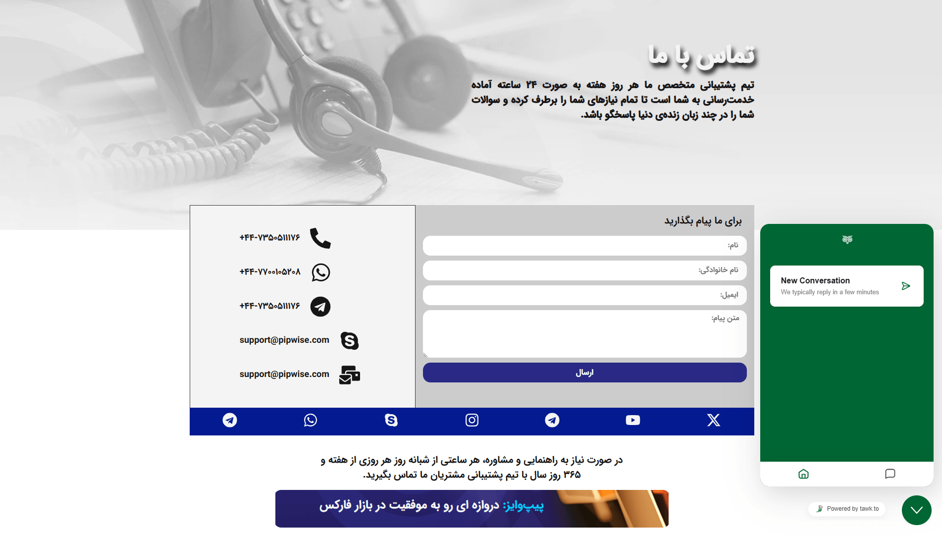پشتیبانی بروکر پیپ وایز