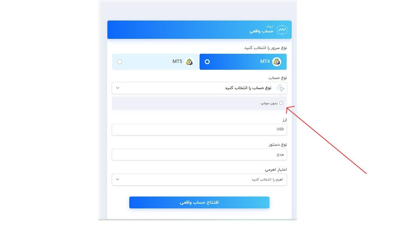 حساب سواپ فری کپیتال اکستند