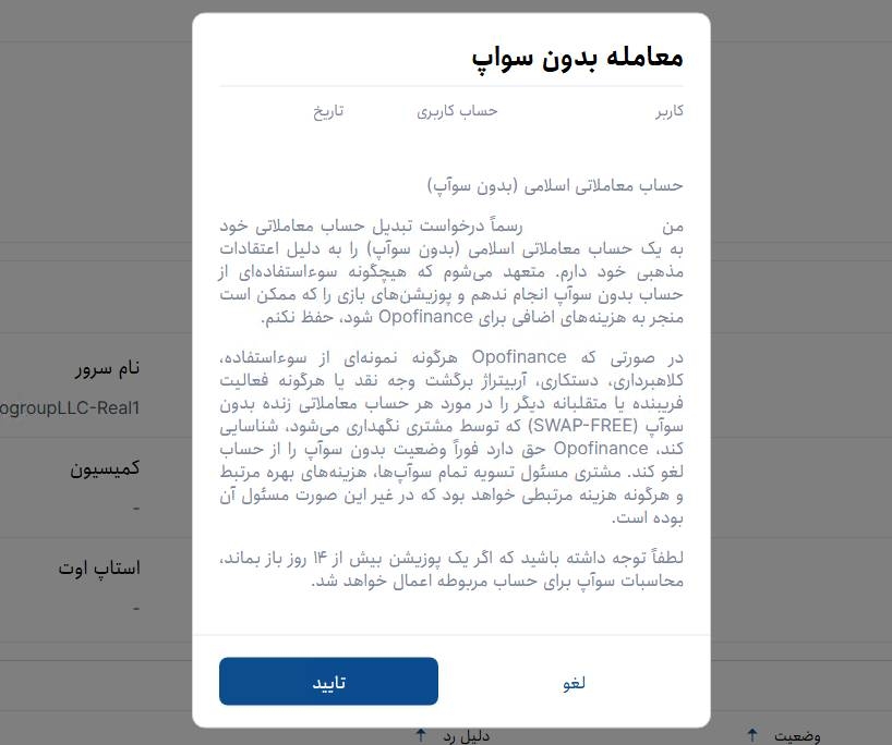 حساب سواپ فری اوپوفارکس