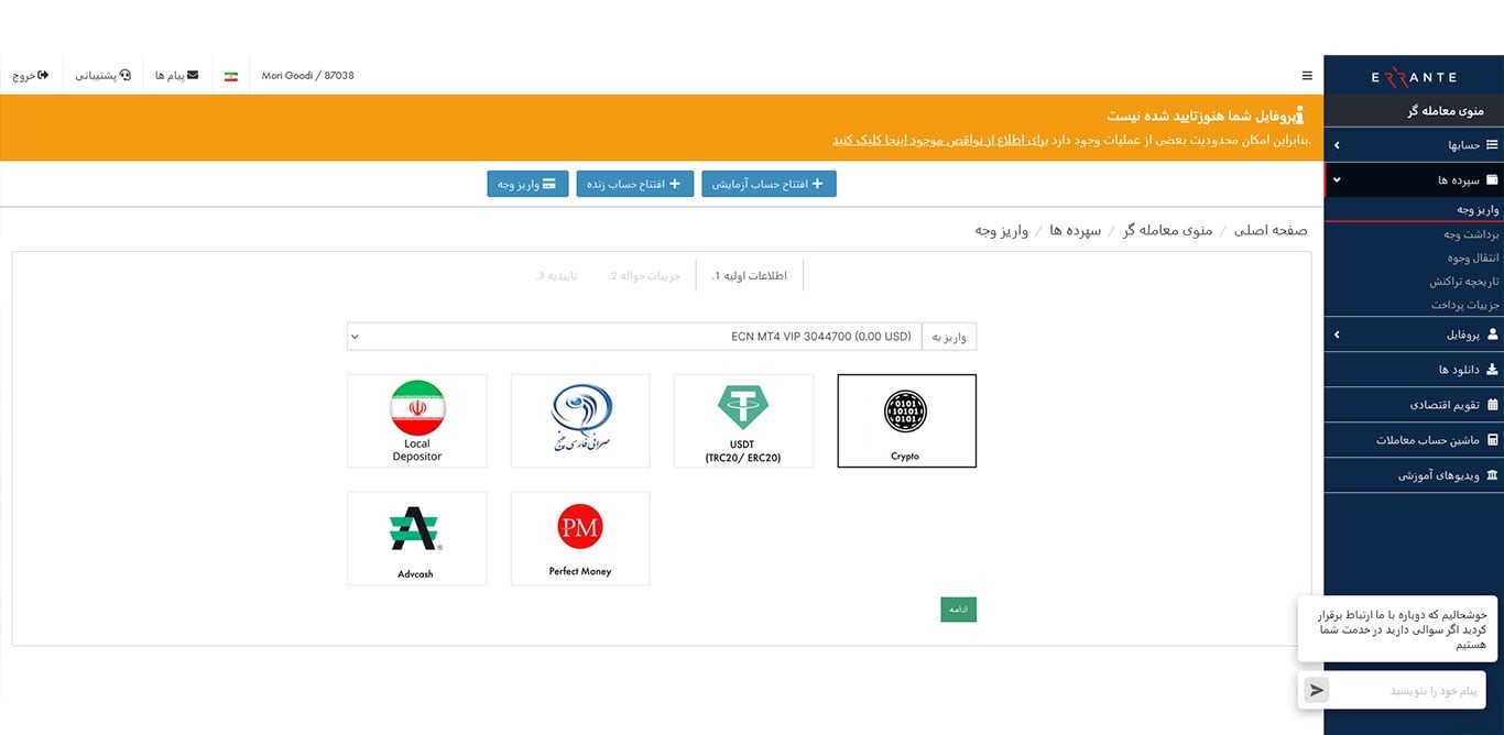 دریافت ریبیت از بروکر ارانته