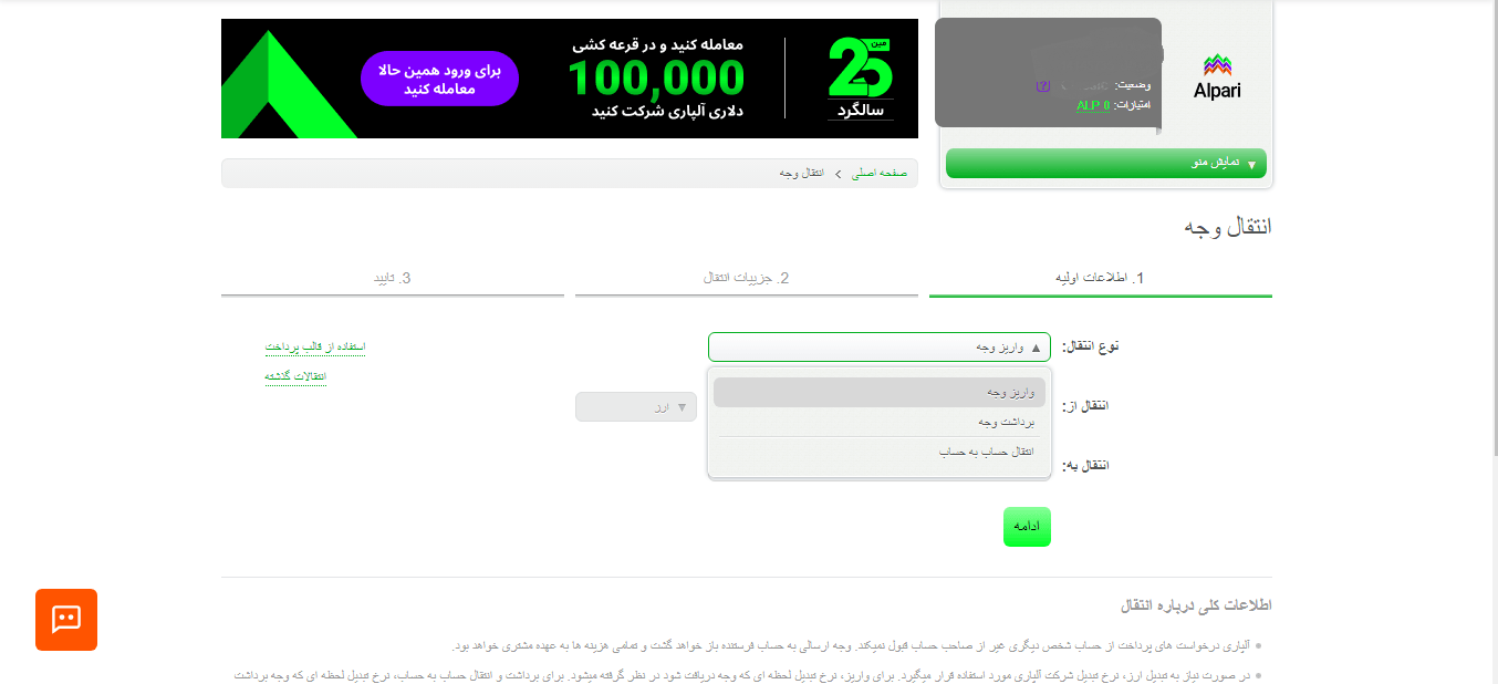روش های انتقال وجه بروکر آلپاری