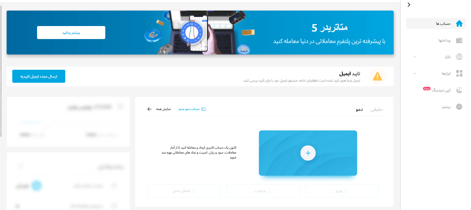 حساب دمو بروکر wm markets