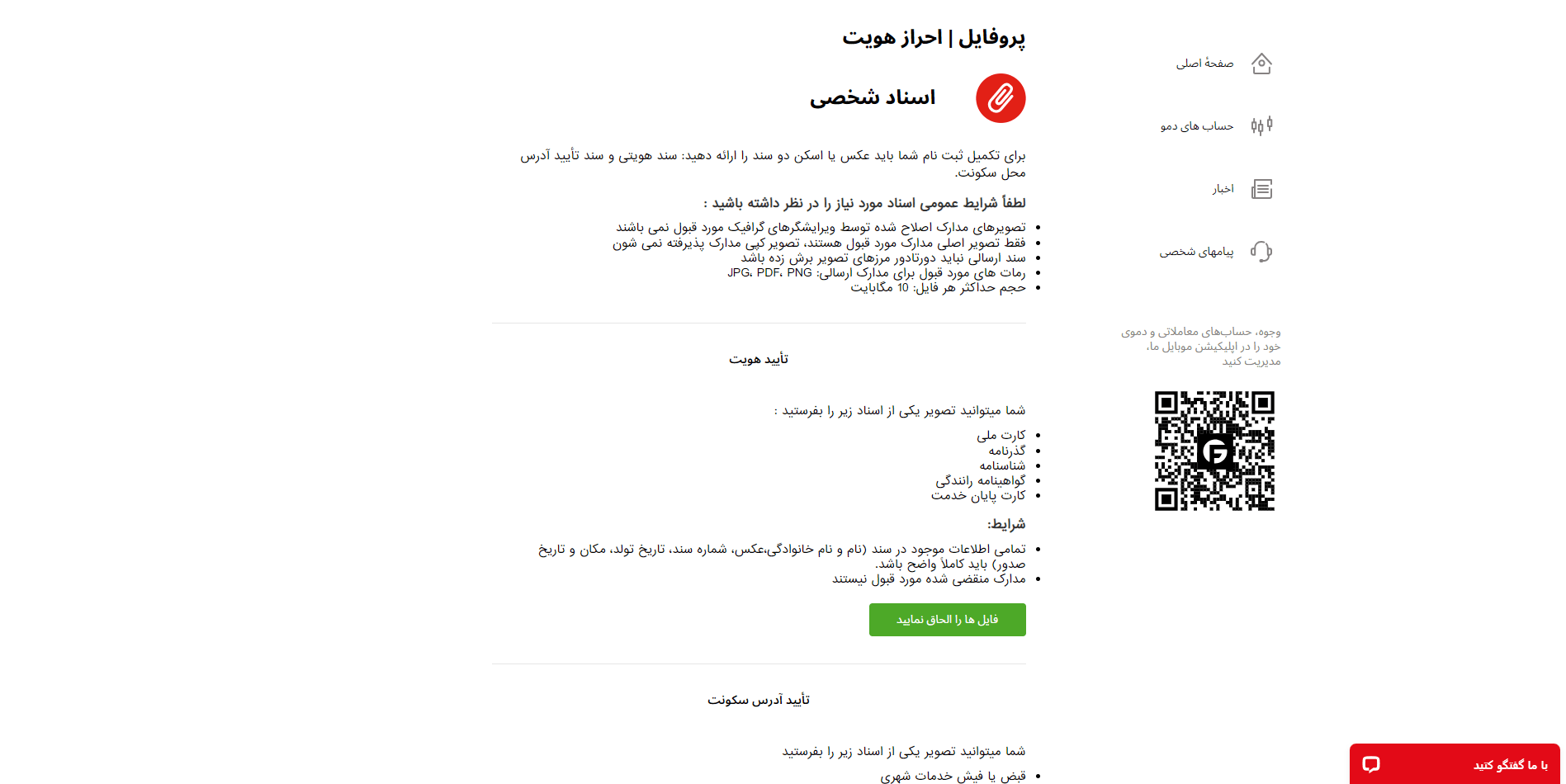 آپلود مدارک در فیبوگروپ
