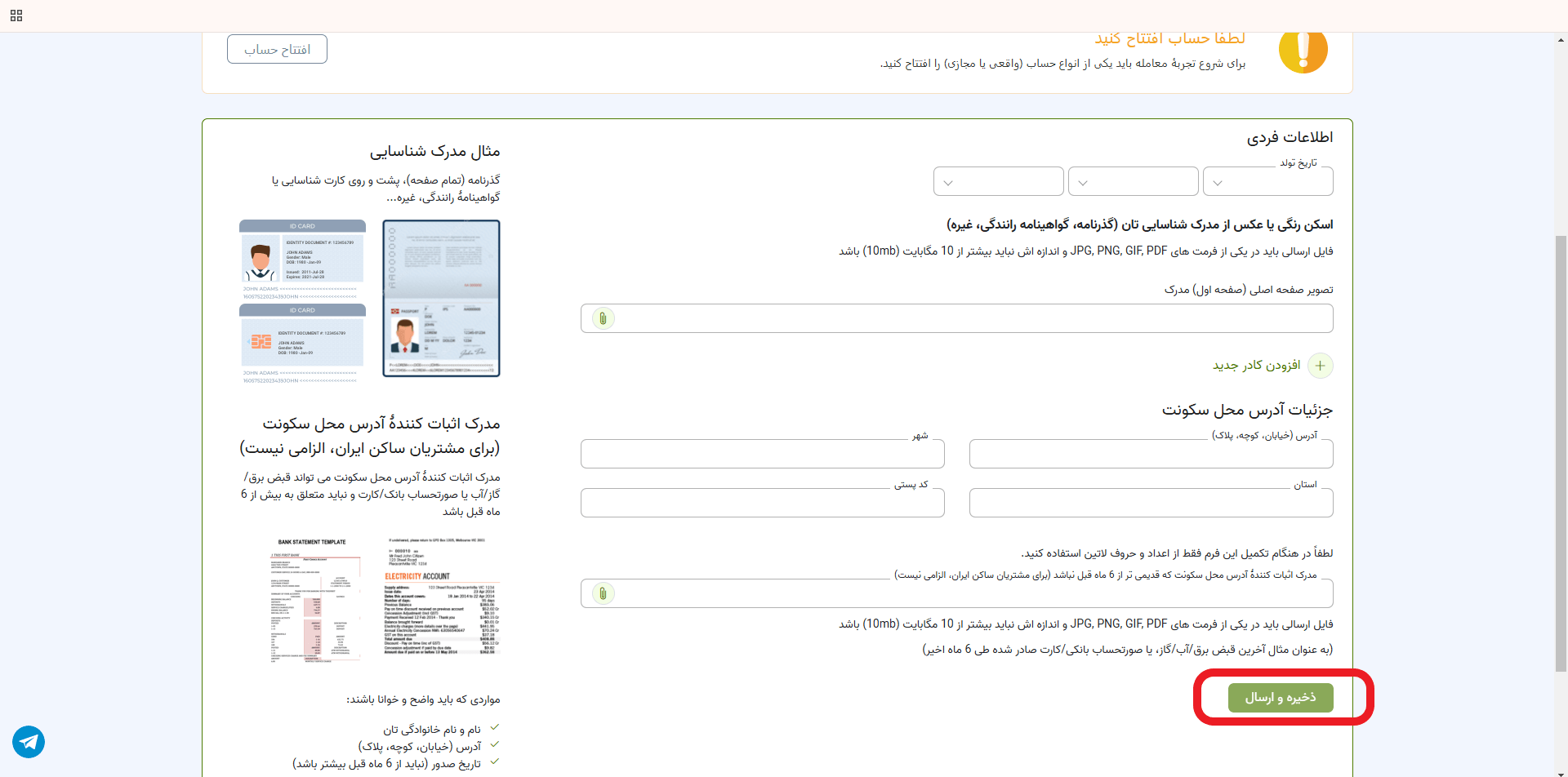 بارگذاری مدارک جهت احراز هویت در IFC Markets