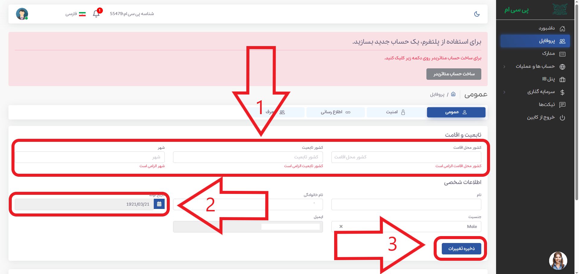 مرحله دوم احراز هویت در PCM