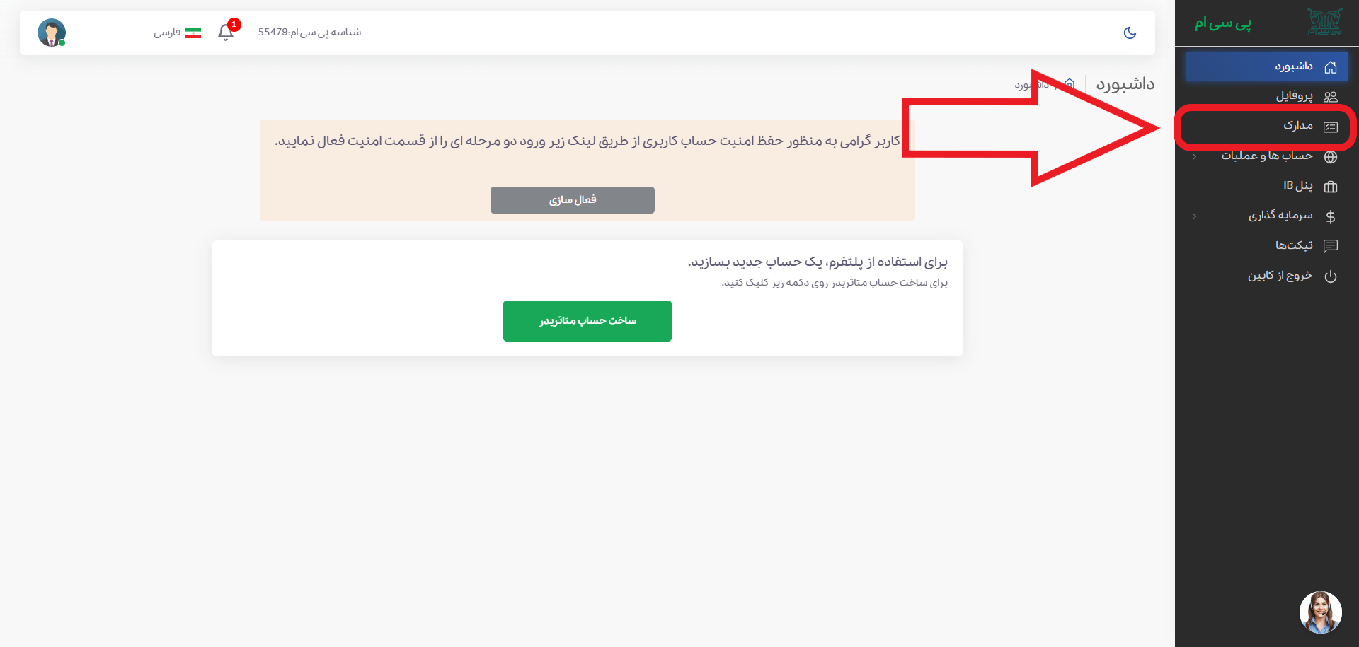 مرحله سوم احراز هویت در PCM