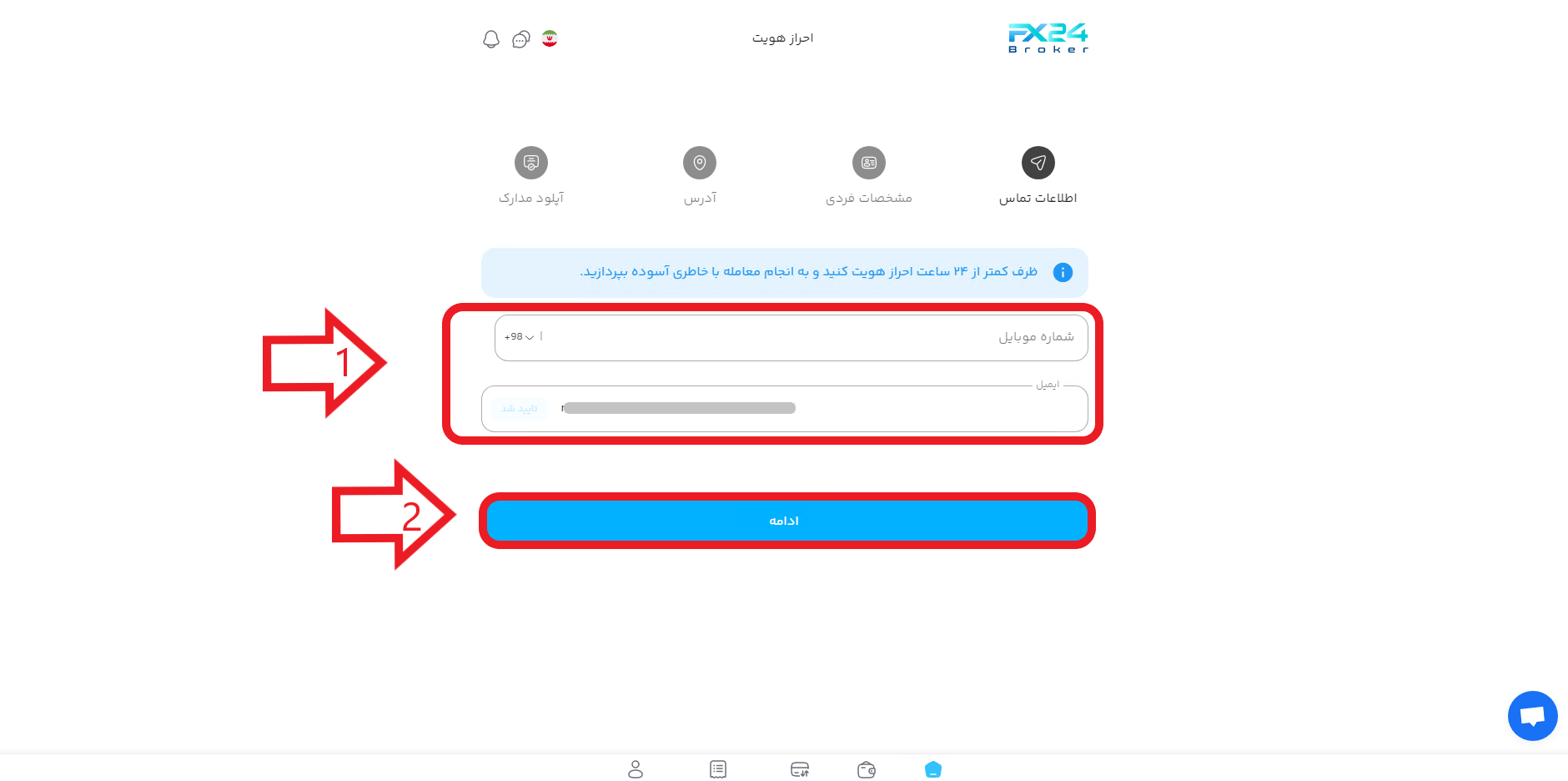 مرحله دوم از احراز هویت در بروکر اف ایکس 24