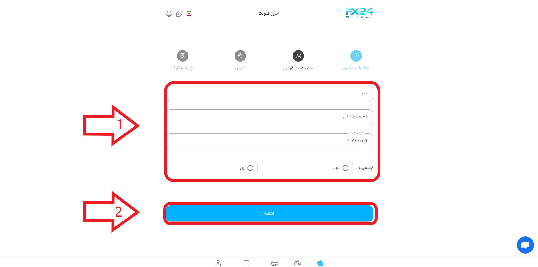 مرحله سوم از احراز هویت در بروکر اف ایکس 24
