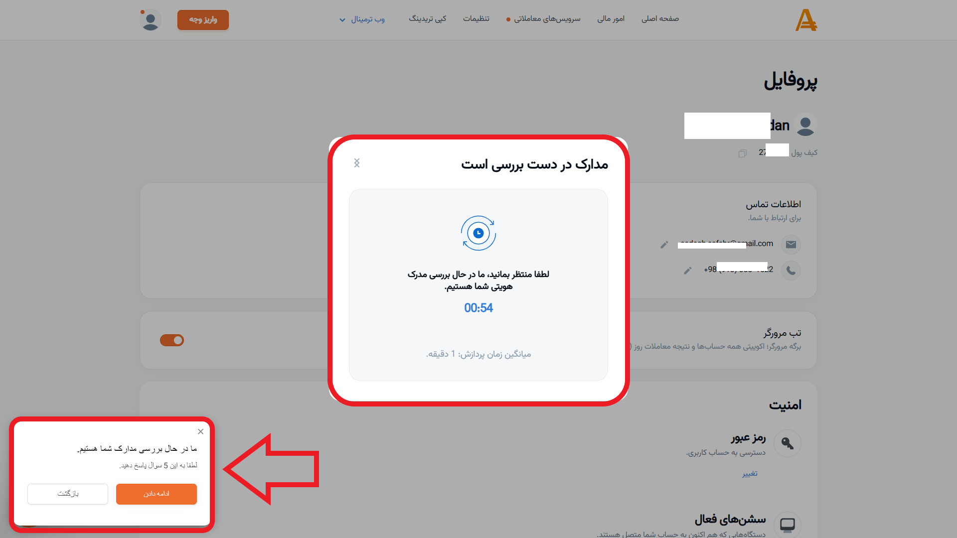 مرحله آخر از احراز هویت دربروکر آمارکتس