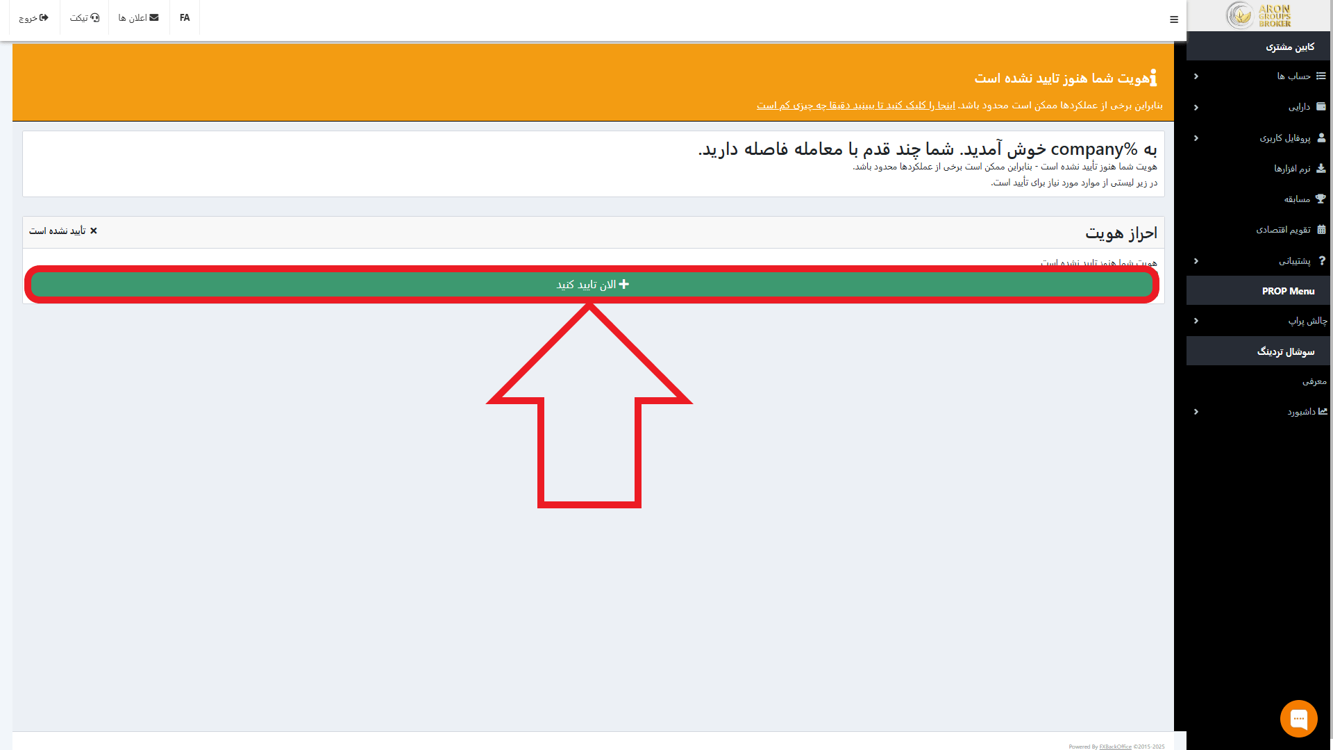 مرحله اول از احراز هویت در بروکر آرون گروپس