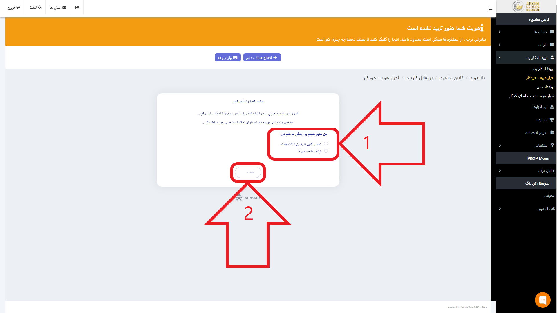 مرحله دوم از احراز هویت در بروکر آرون گروپس
