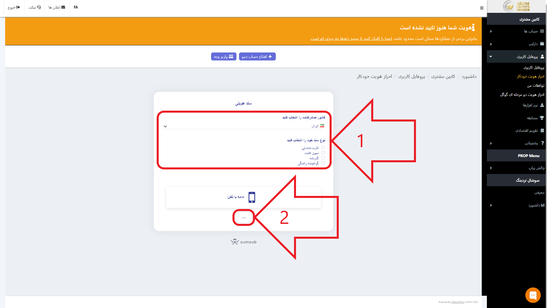 مرحله سوم از احراز هویت در بروکر آرون گروپس