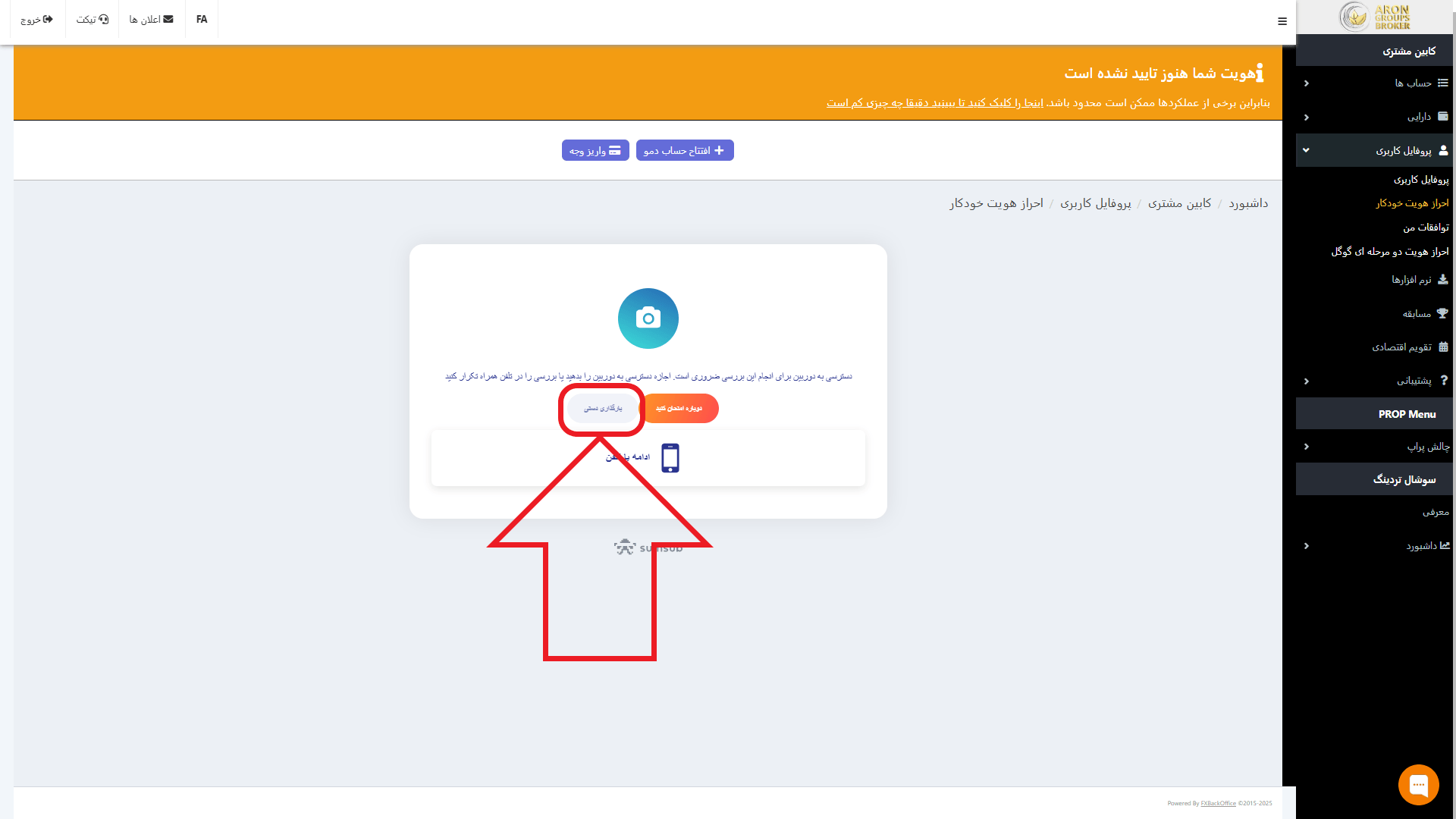 مرحله چهارم از احراز هویت در بروکر آرون گروپس