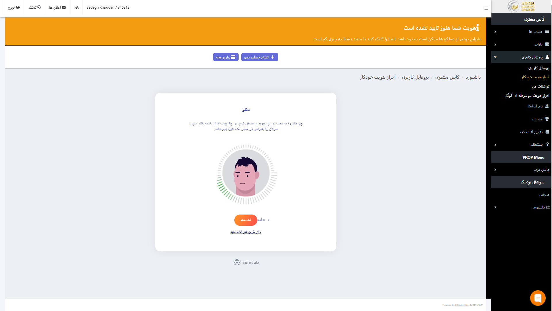 مرحله آخر از احراز هویت در بروکر آرون گروپس