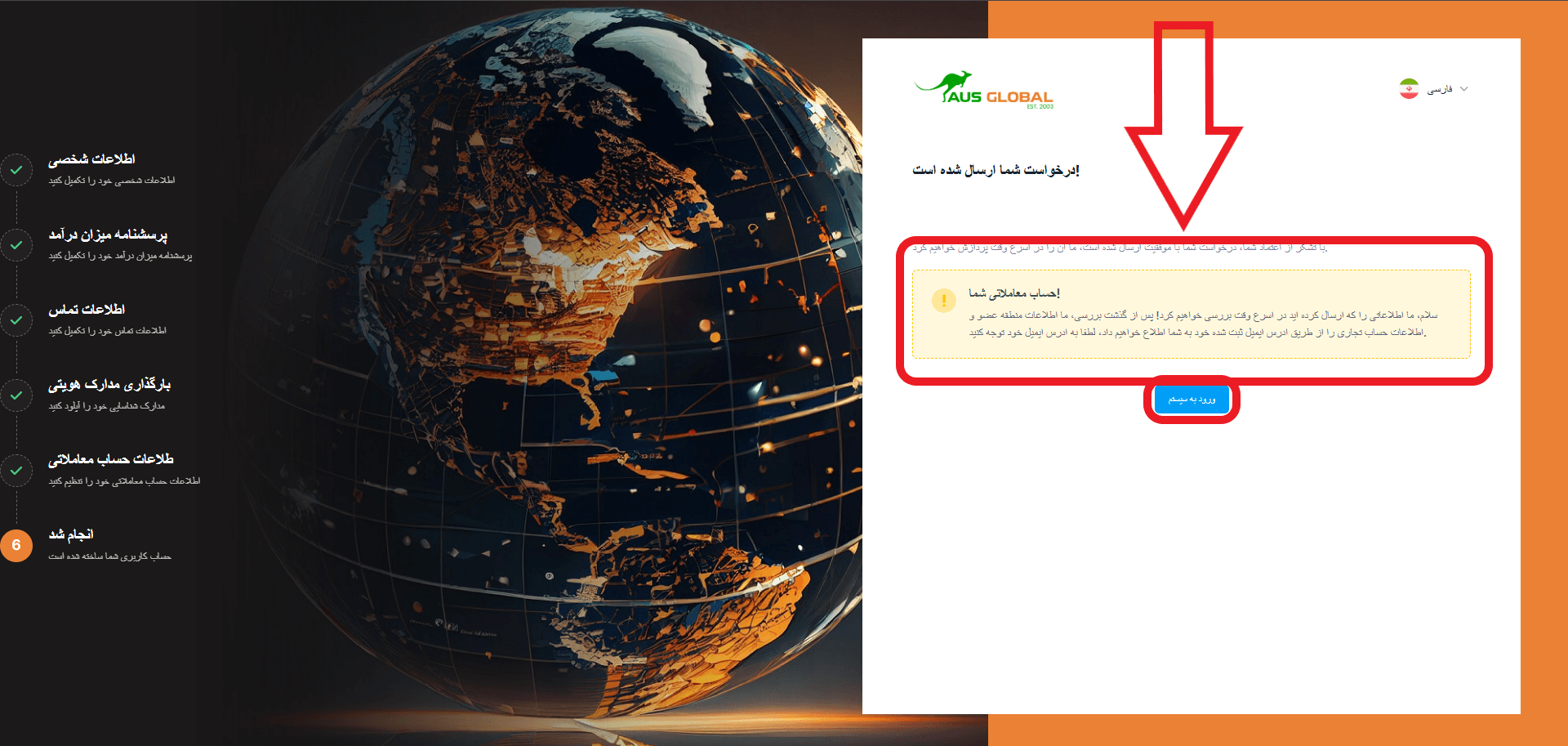 مرحله سوم احراز هویت در بروکر Aus