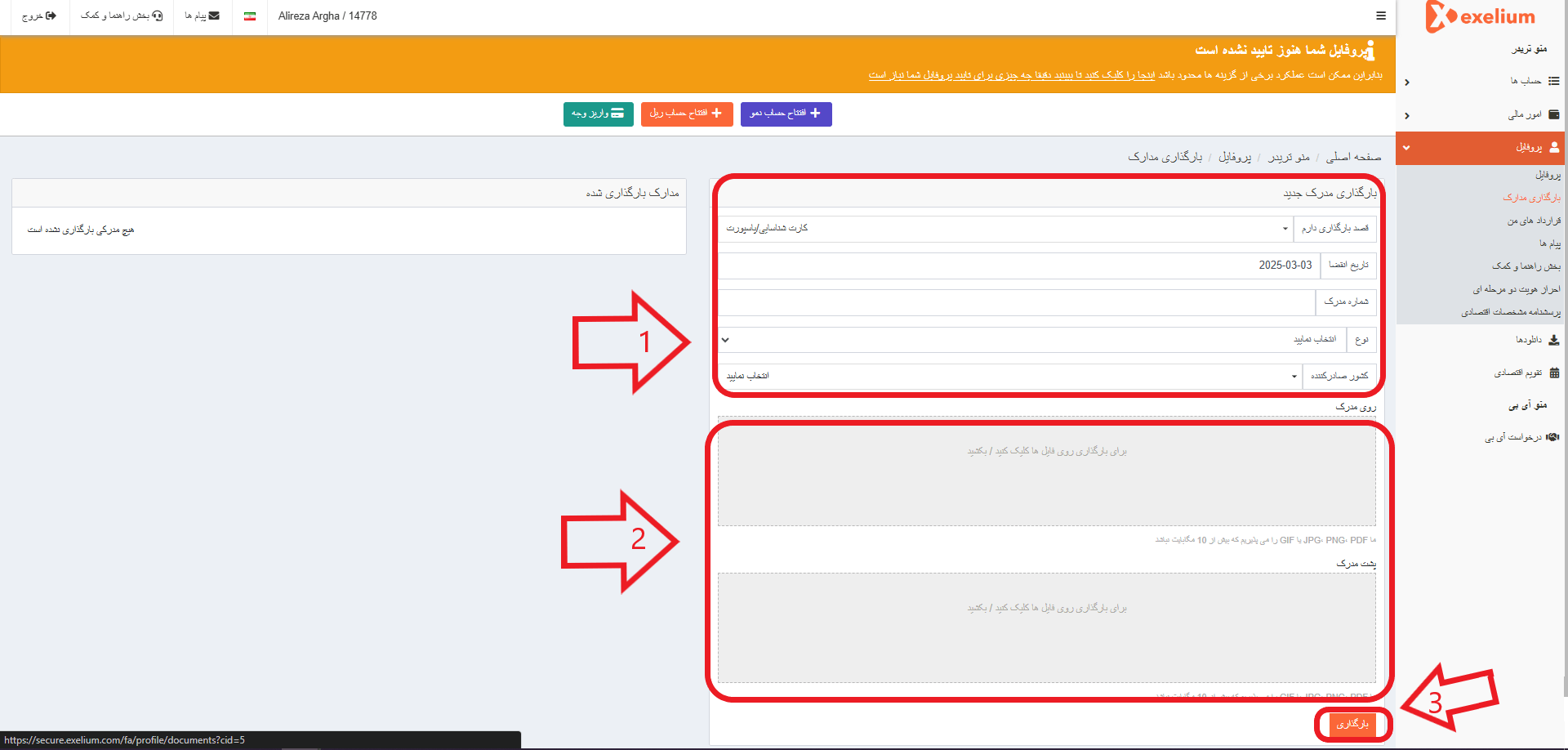 مرحله دوم احراز هویت حساب در Exelium