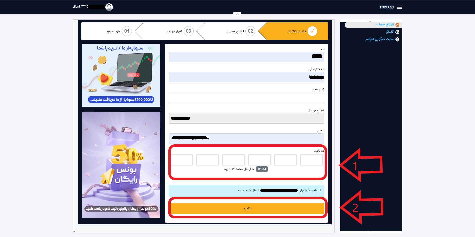 مرحله دوم از احراز هویت در بروکر فارکسر