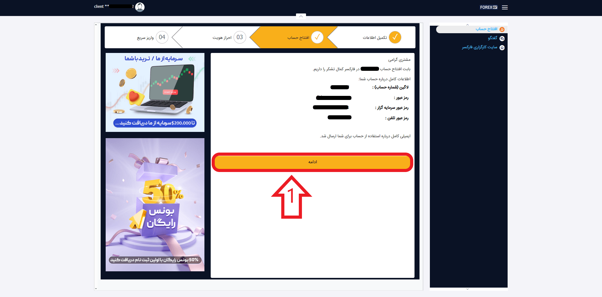 مرحله سوم از احراز هویت در بروکر فارکسر