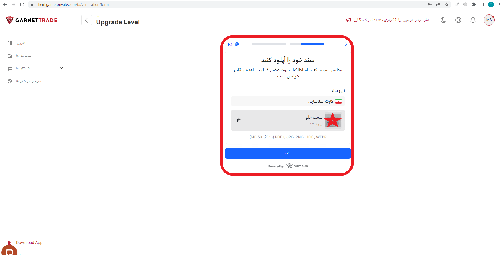 مرحله چهارم احراز هویت حساب در Garnet