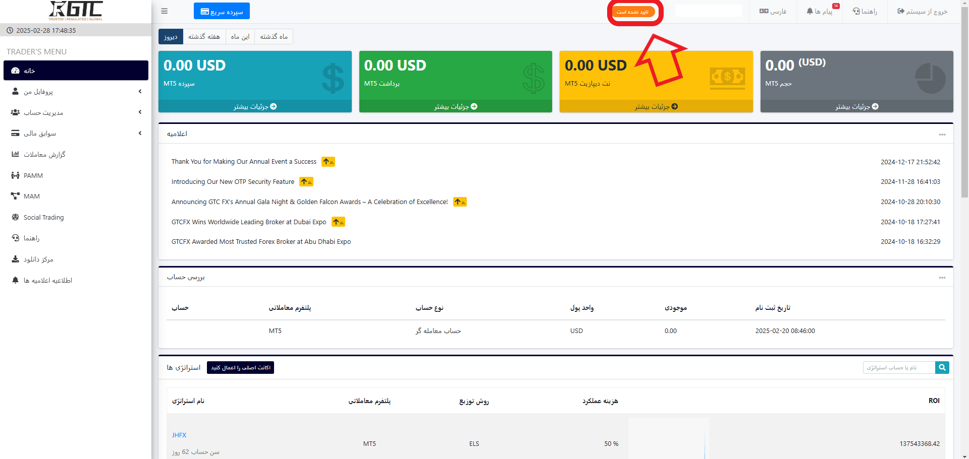 مرحله اول احراز هویت در جی تی سی