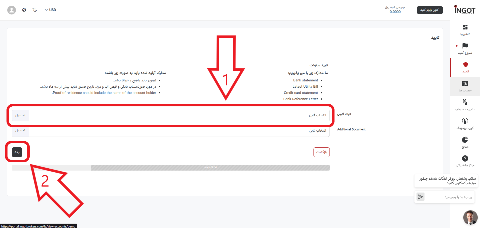 مرحله دهم احراز هویت در بروکر اینگات