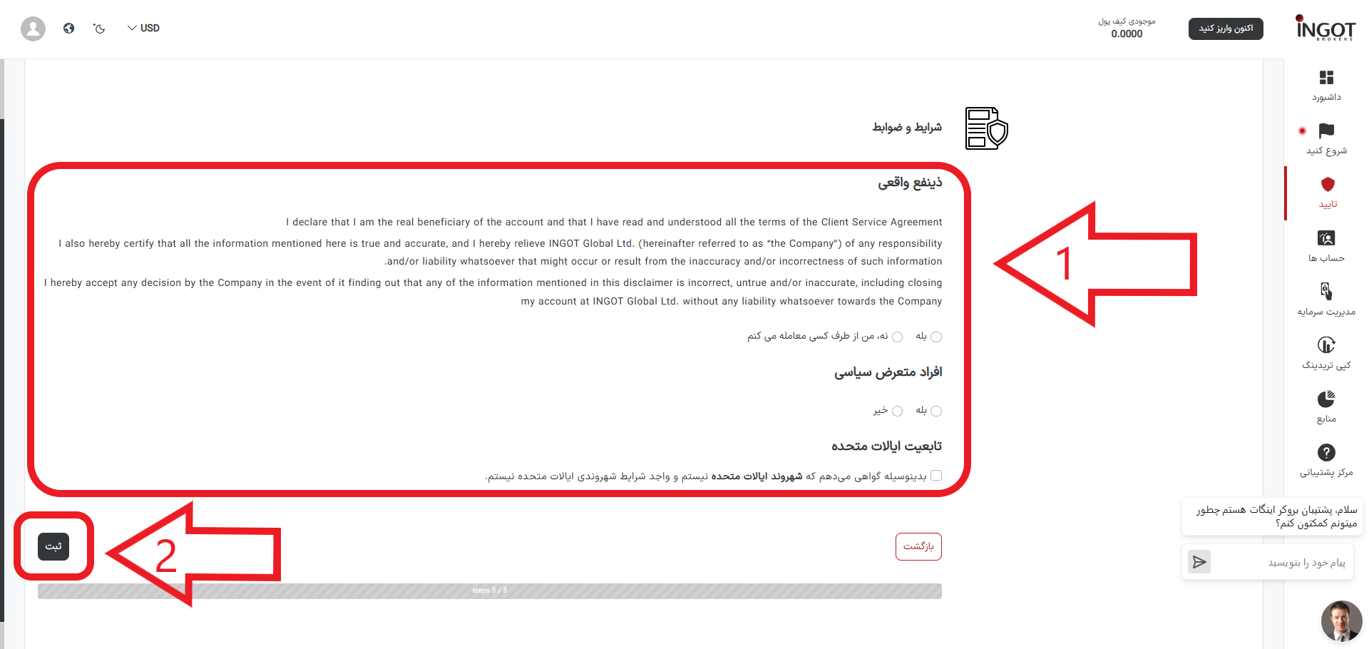 مرحله آخر احراز هویت در بروکر اینگات