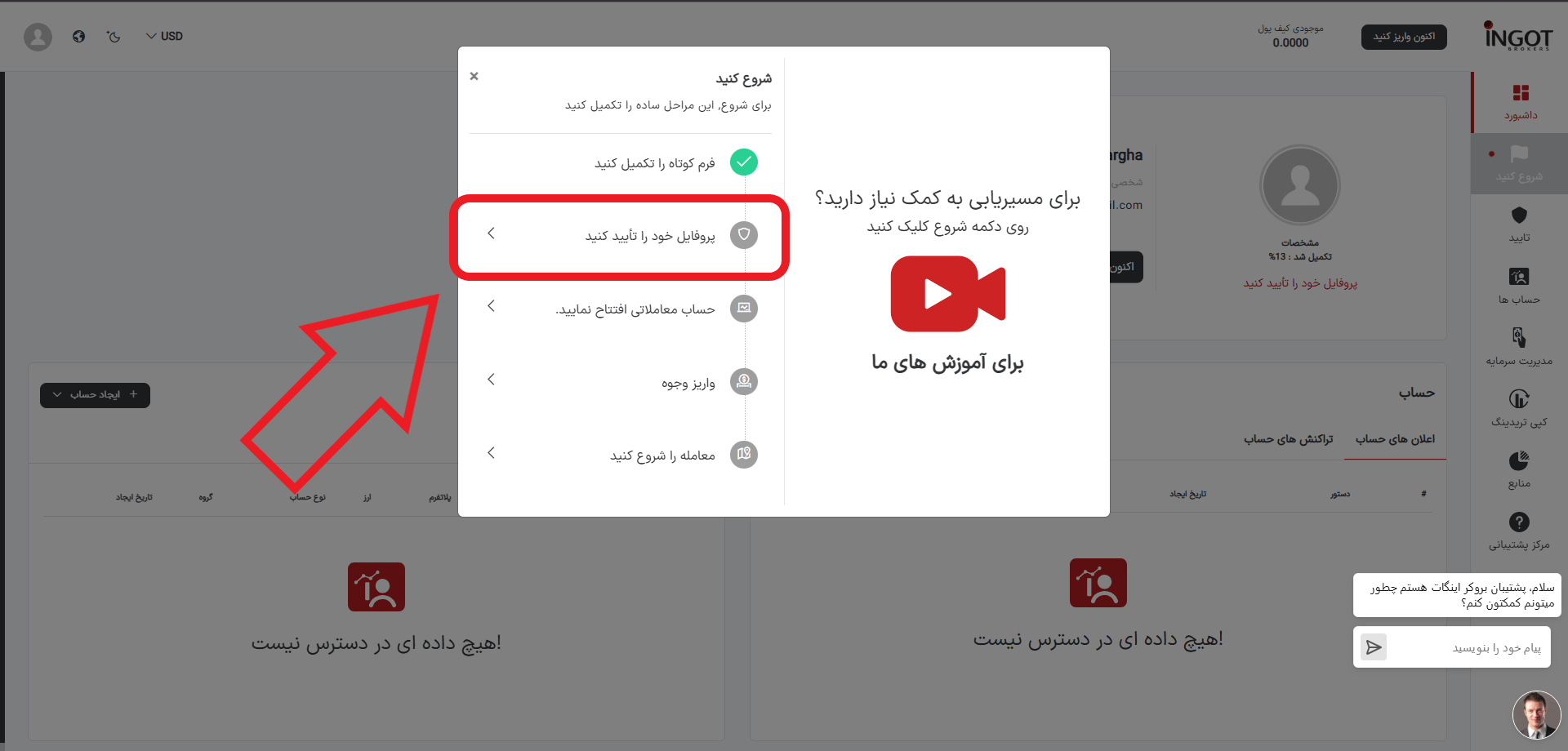مرحله دوم احراز هویت در بروکر اینگات