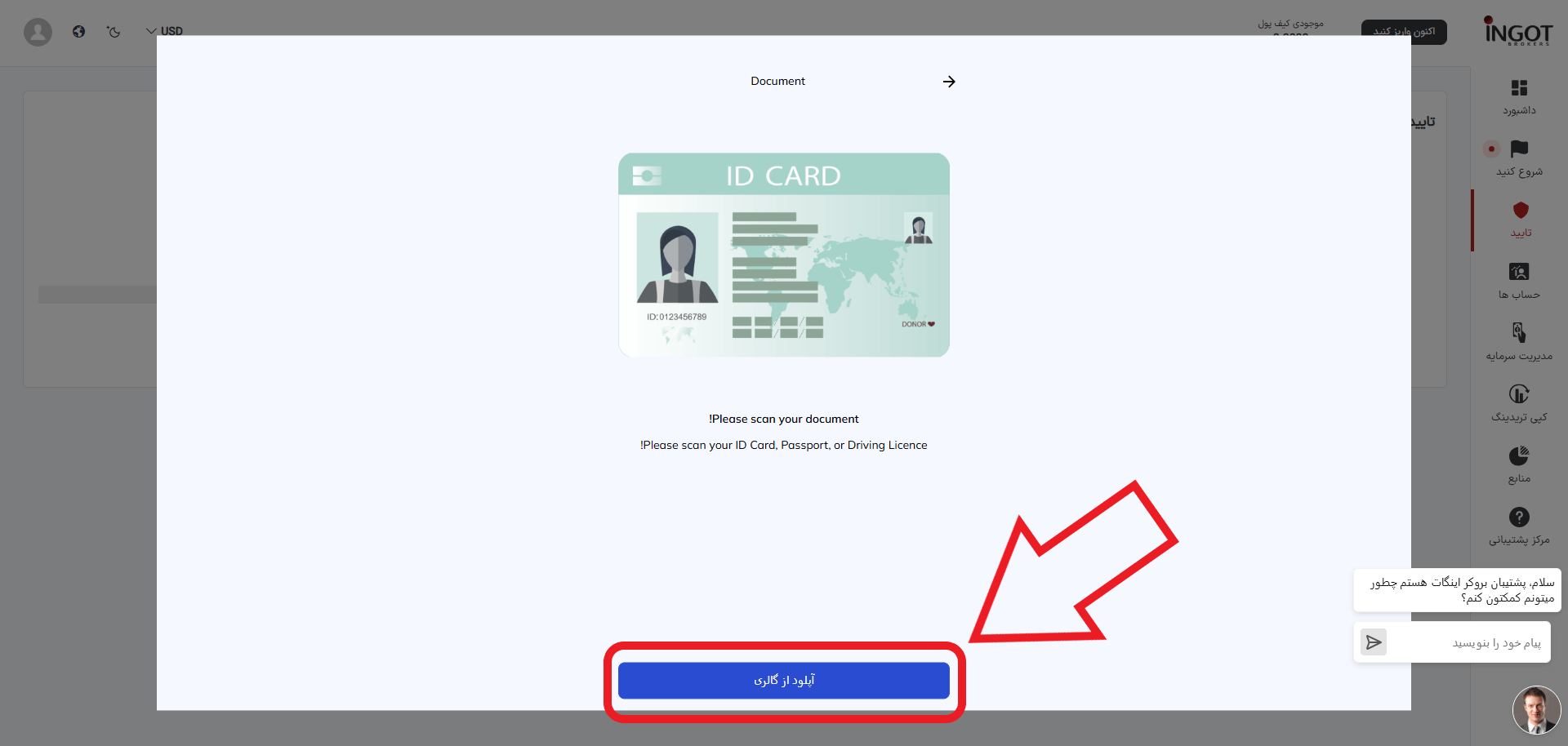 مرحله هشتم احراز هویت در بروکر اینگات