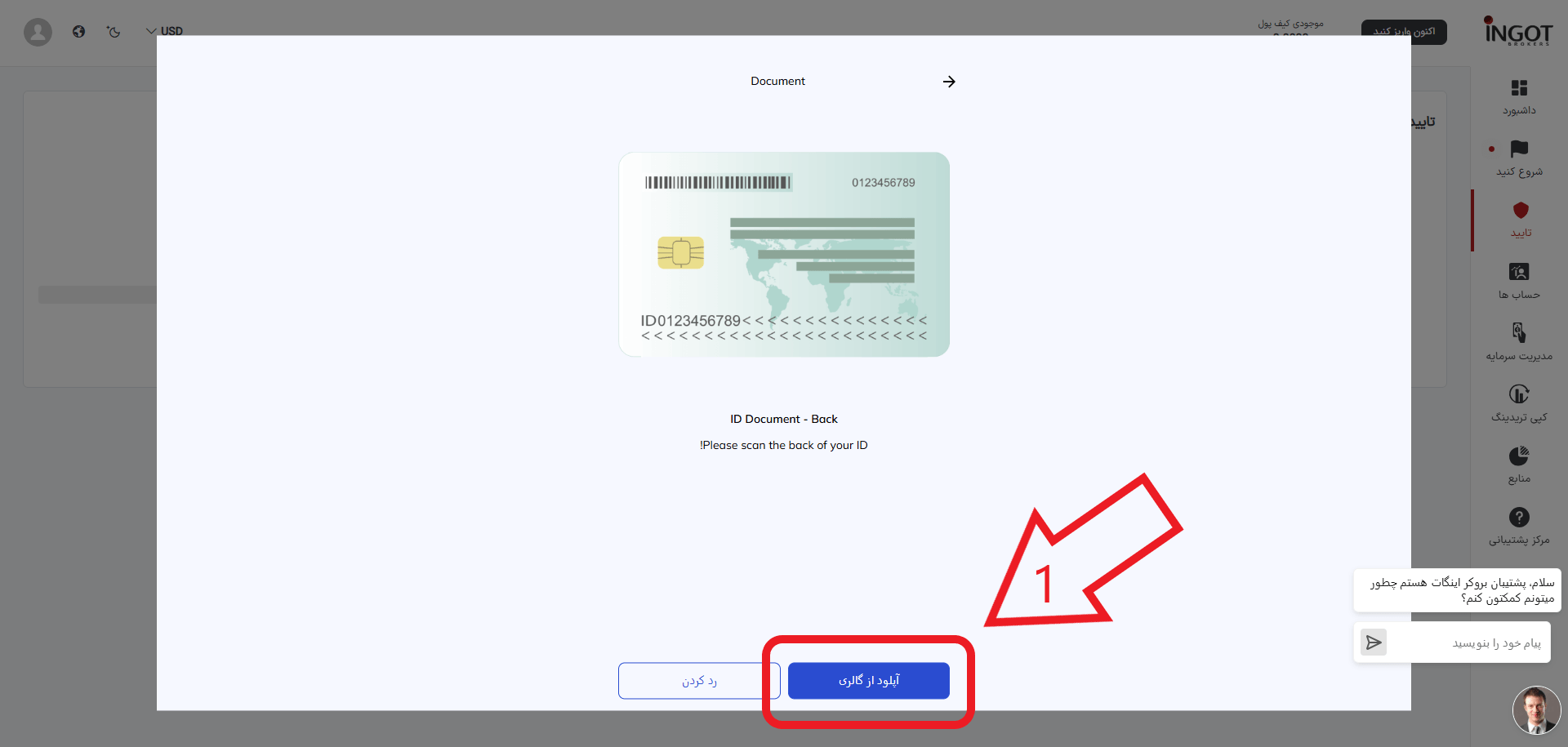 مرحله نهم احراز هویت در بروکر اینگات
