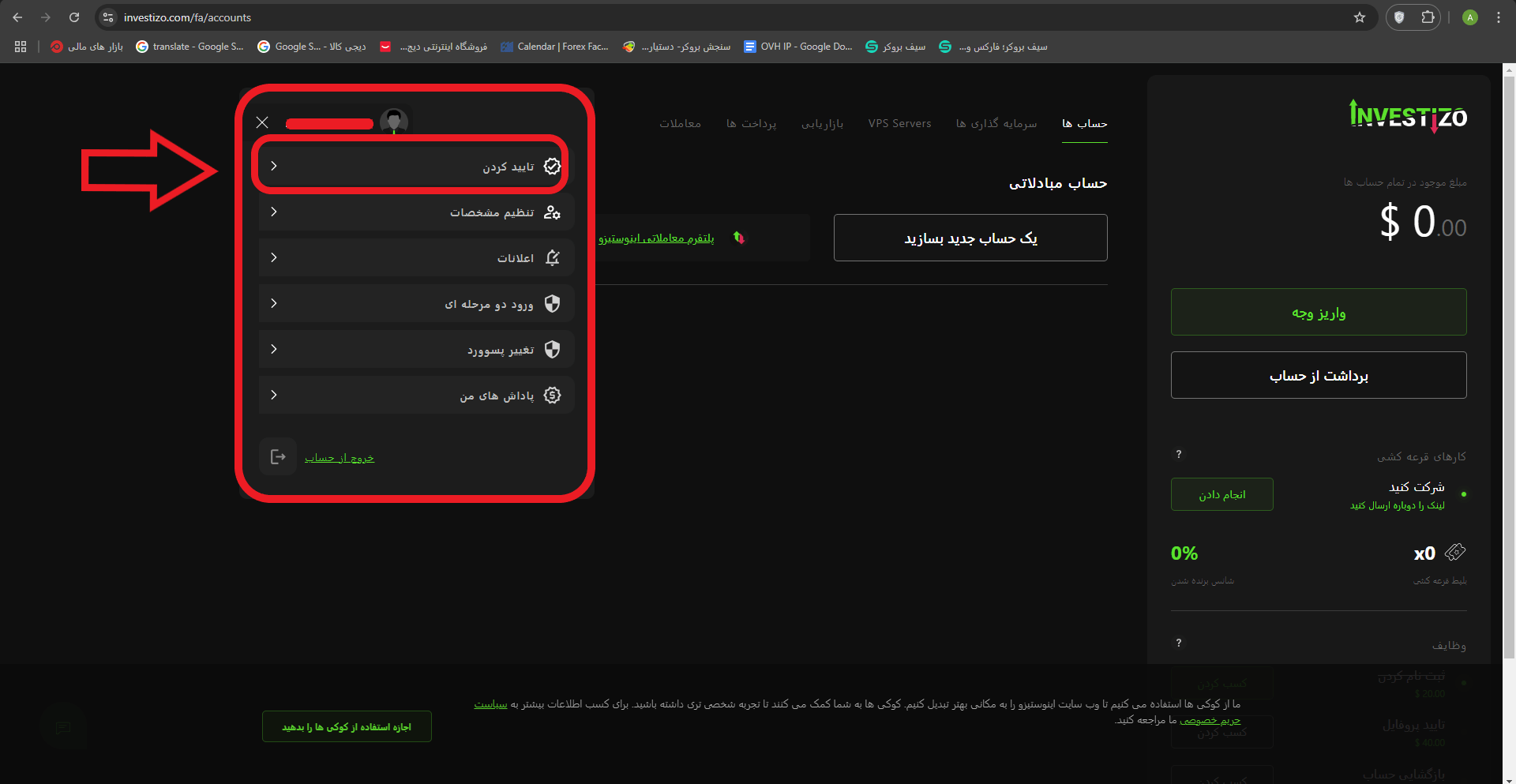 مرحله اول احراز هویت در investizo