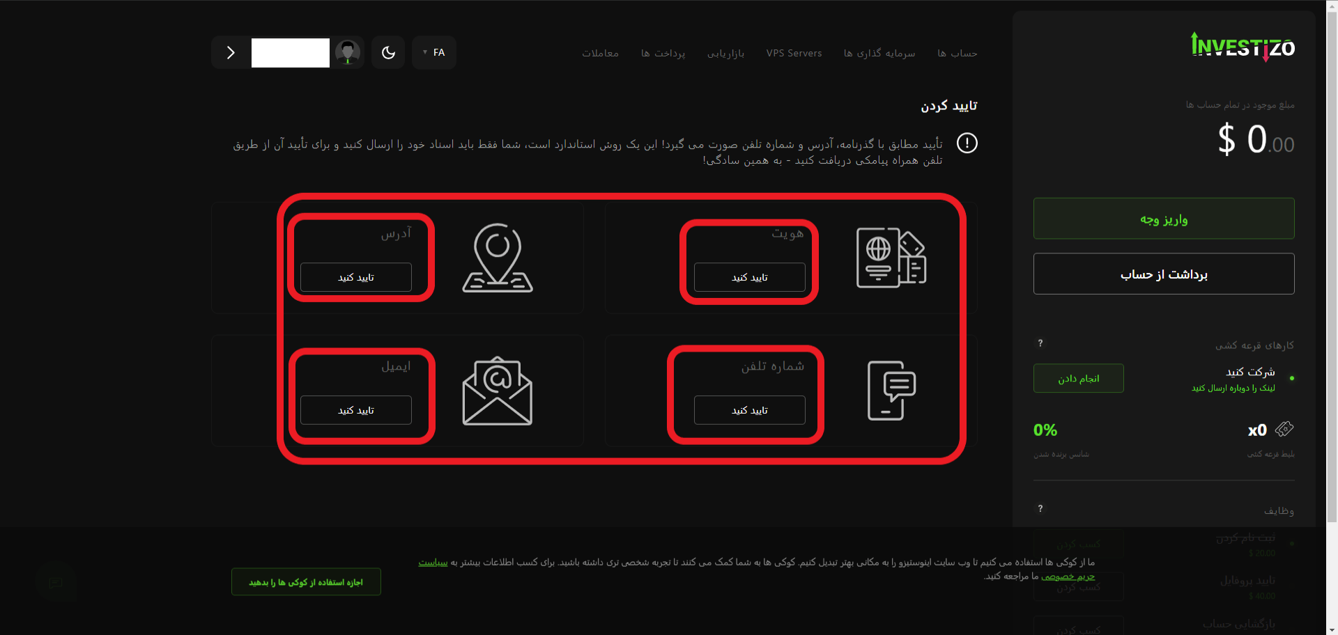 مرحله دوم احراز هویت در investizo