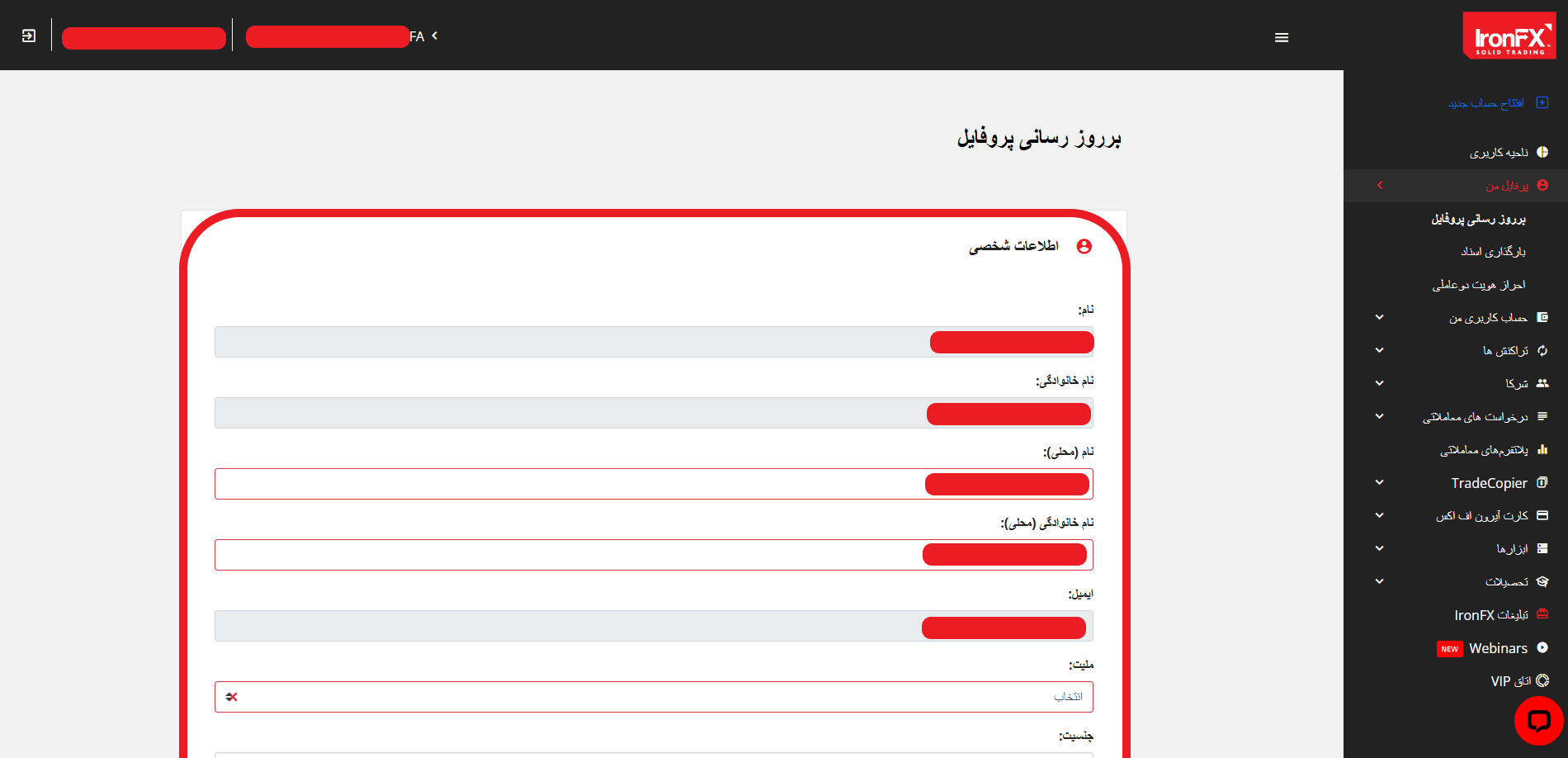 مرحله دوم احراز هویت در بروکر Iron