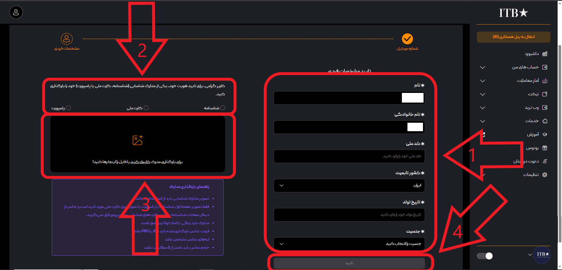 مرحله دوم احراز هویت در بروکر ITB Forex