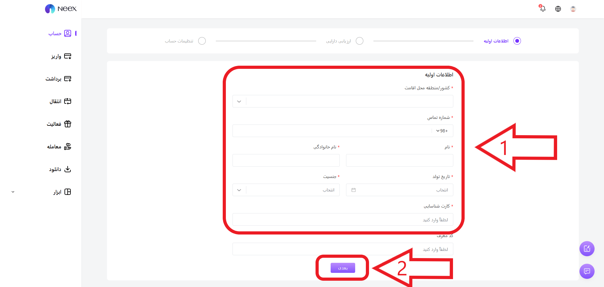 مرحله اول احراز هویت در Neex