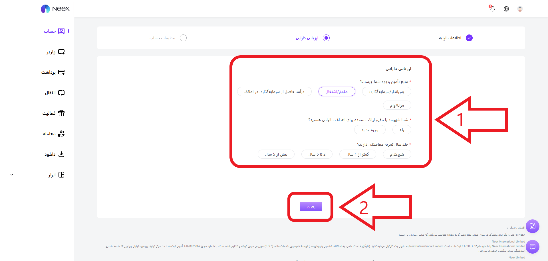 مرحله دوم احراز هویت در Neex