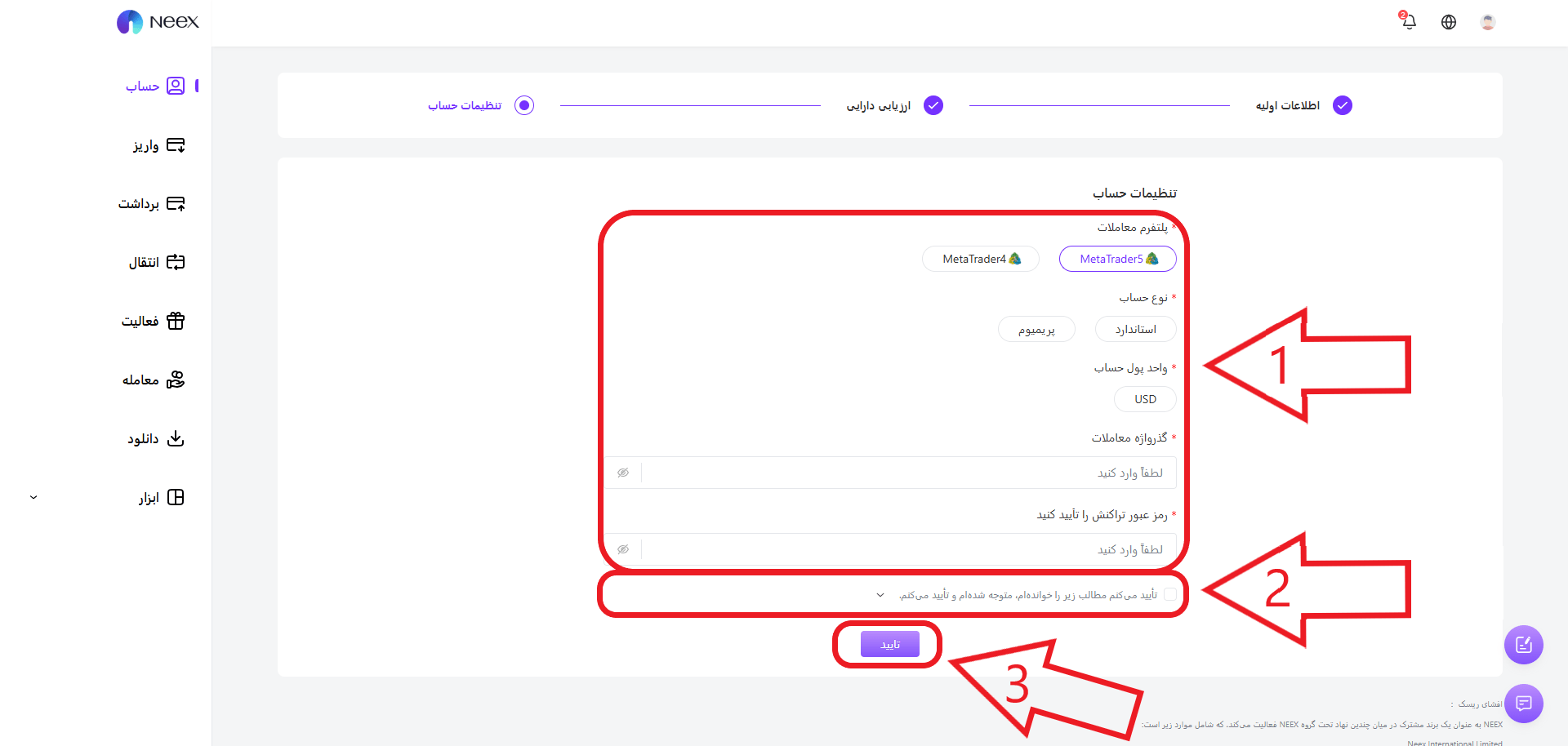 مرحله سوم احراز هویت در Neex