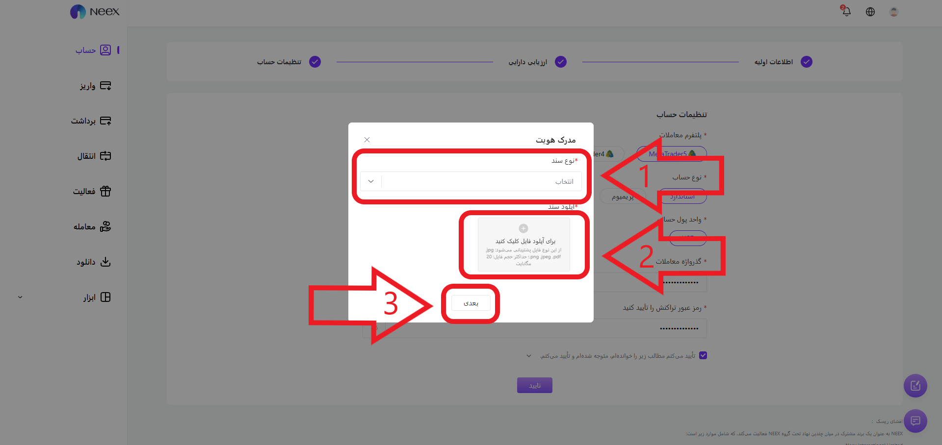 مرحله آخر احراز هویت در Neex