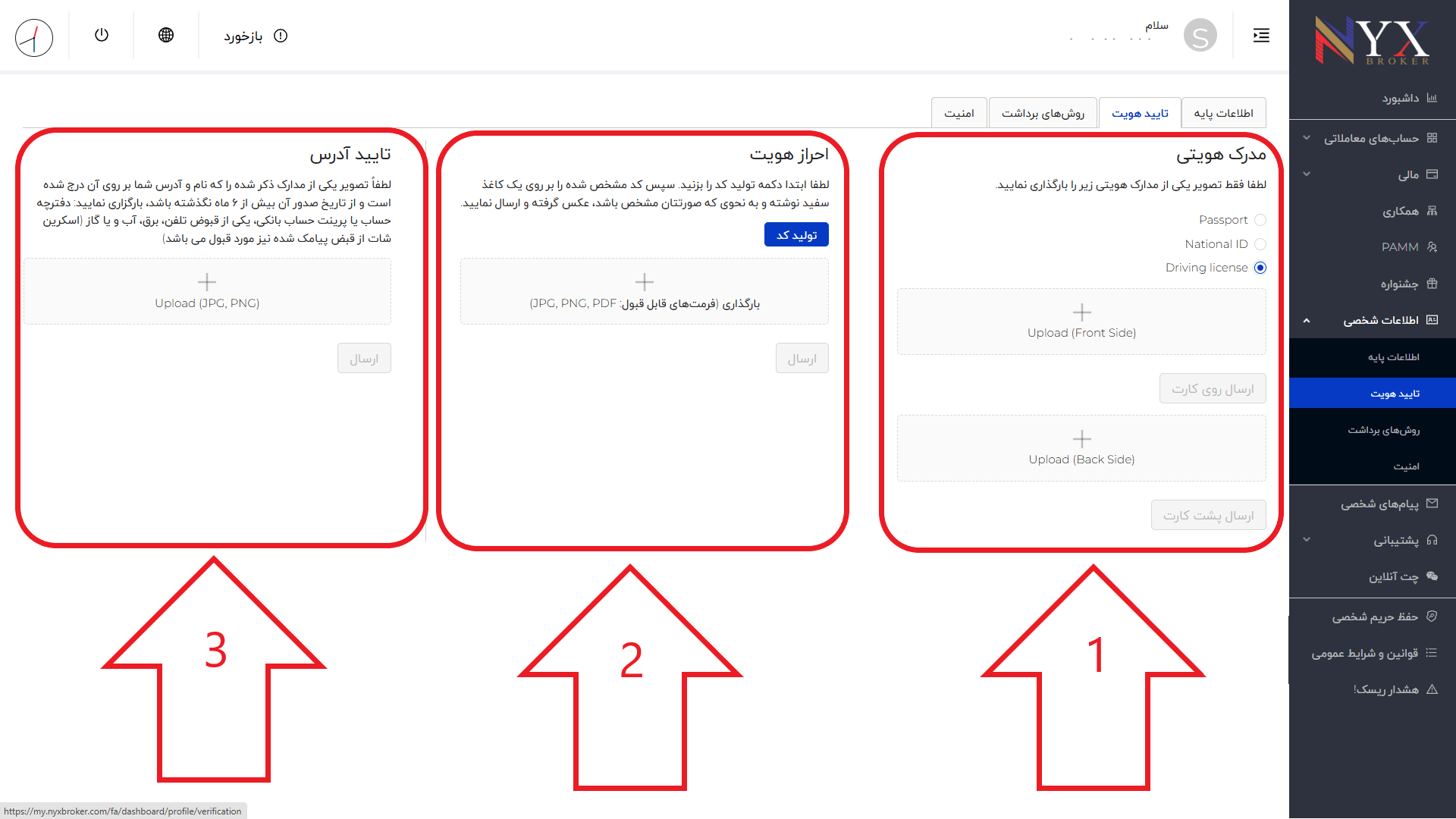 مرحله سوم از احراز هویت در بروکر نیکس