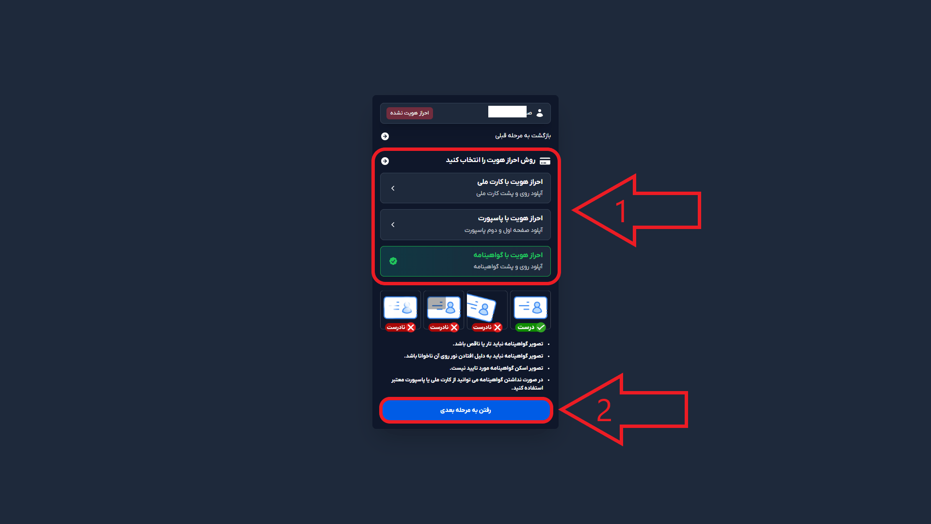 مرحله سوم از احراز هویت در بروکر اوربکس